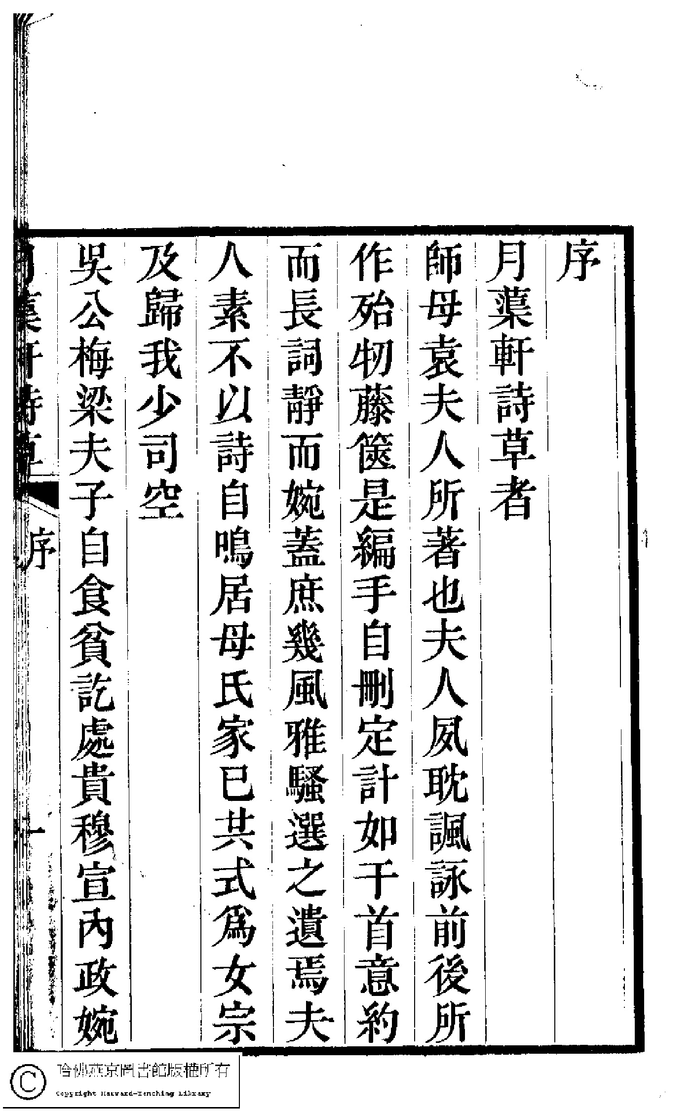 袁镜蓉：月渠轩诗词.pdf 第3页