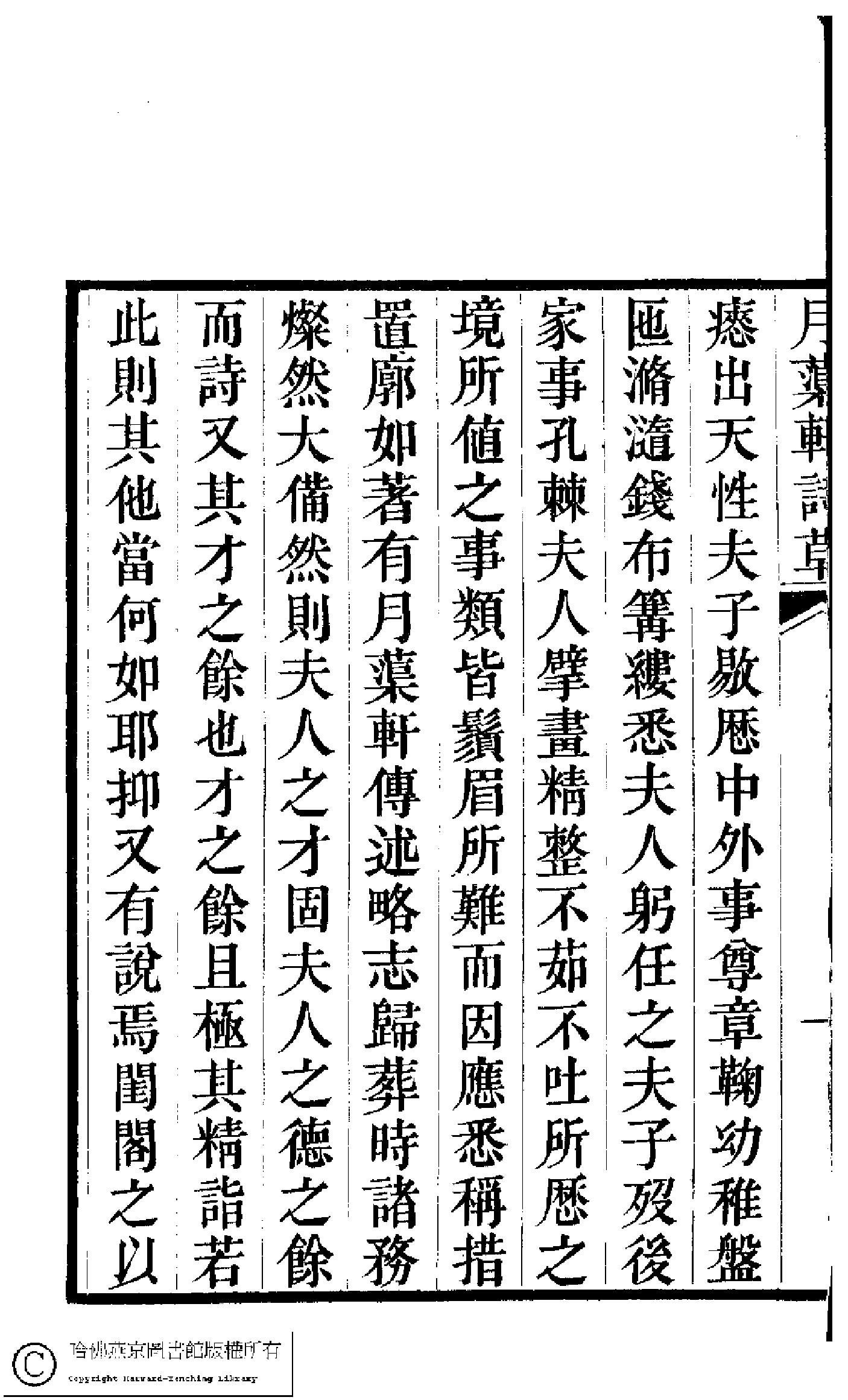 袁镜蓉：月渠轩诗词.pdf 第4页