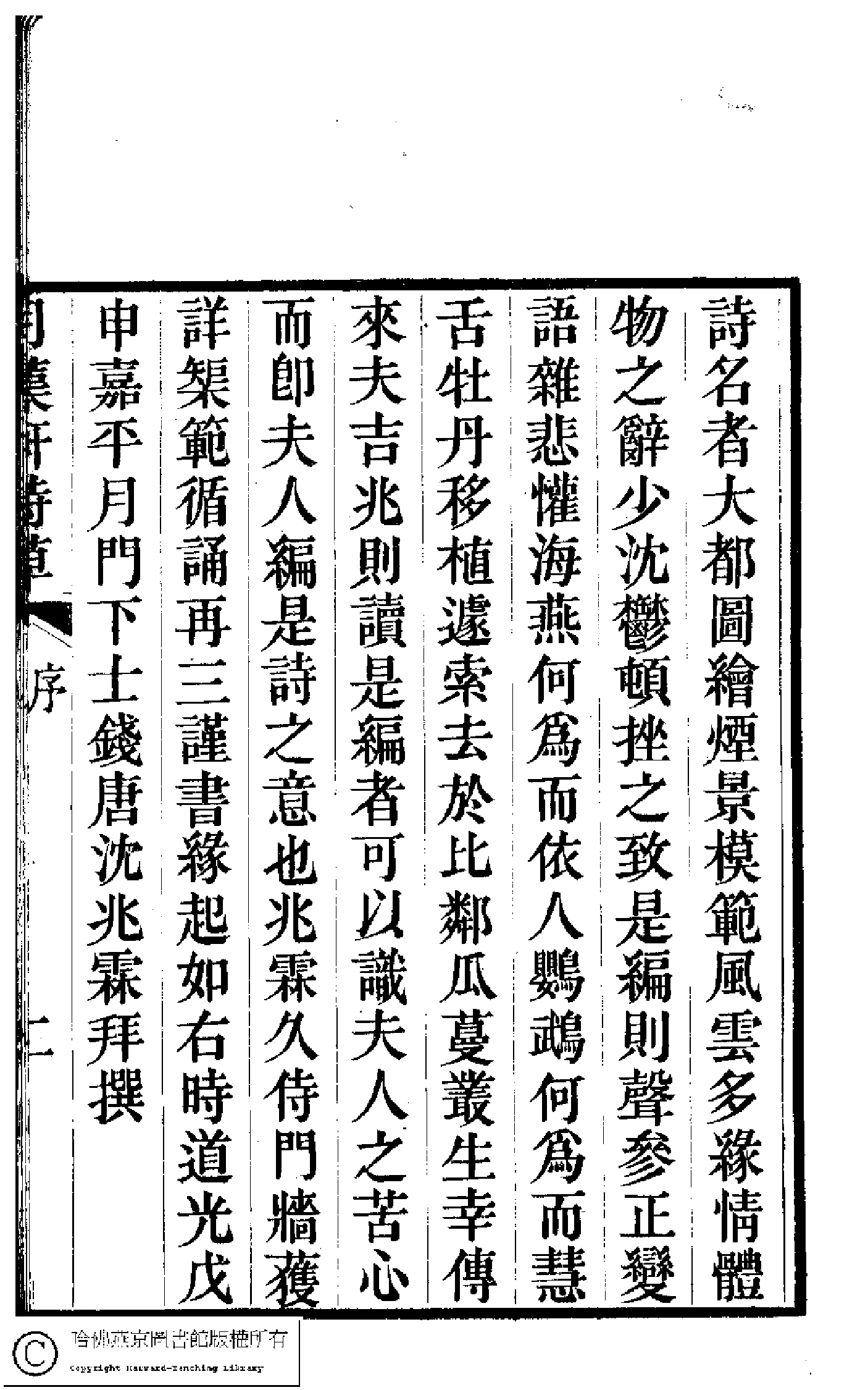 袁镜蓉：月渠轩诗词.pdf 第5页