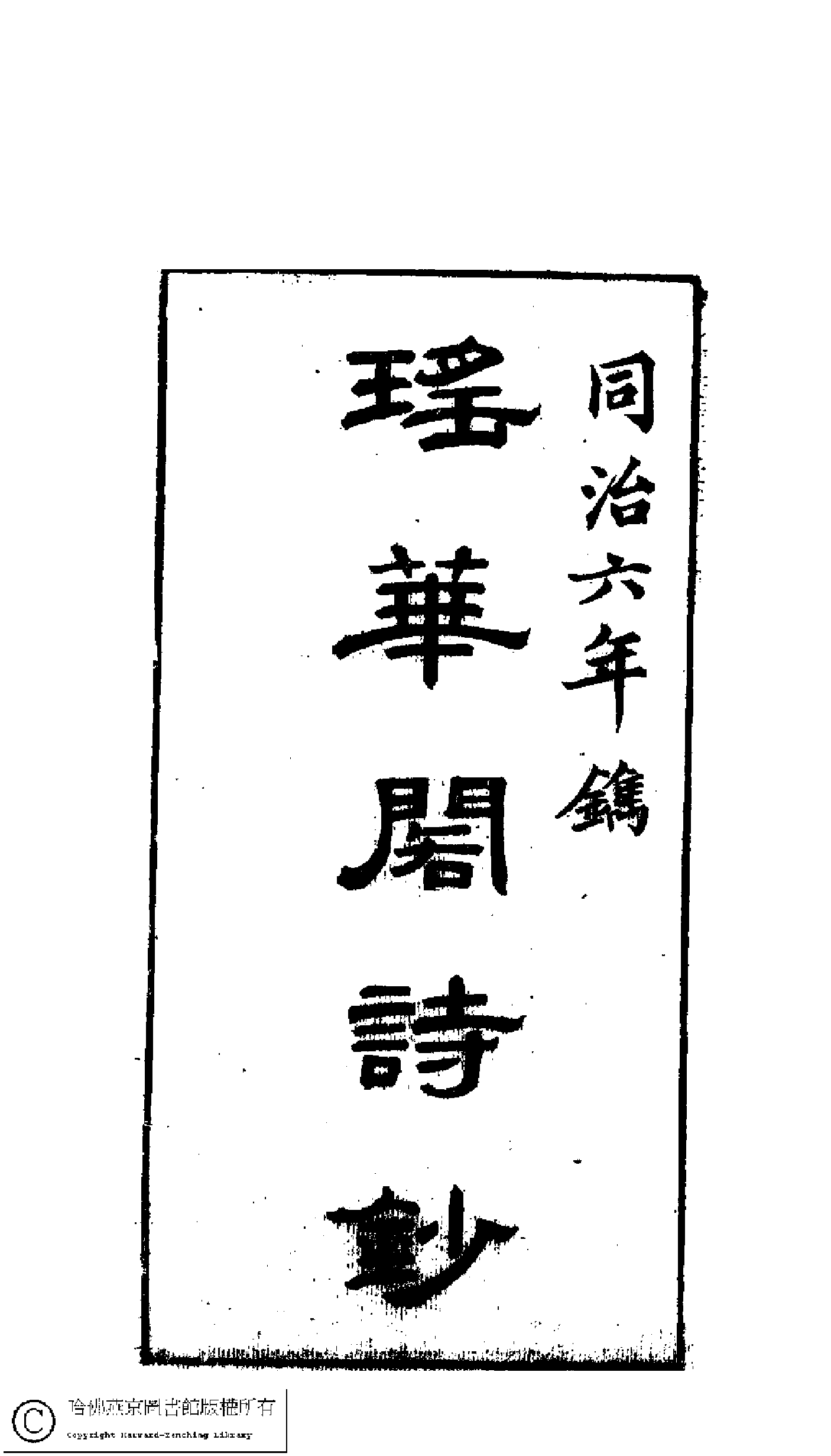 袁绶诗词合集.pdf 第2页