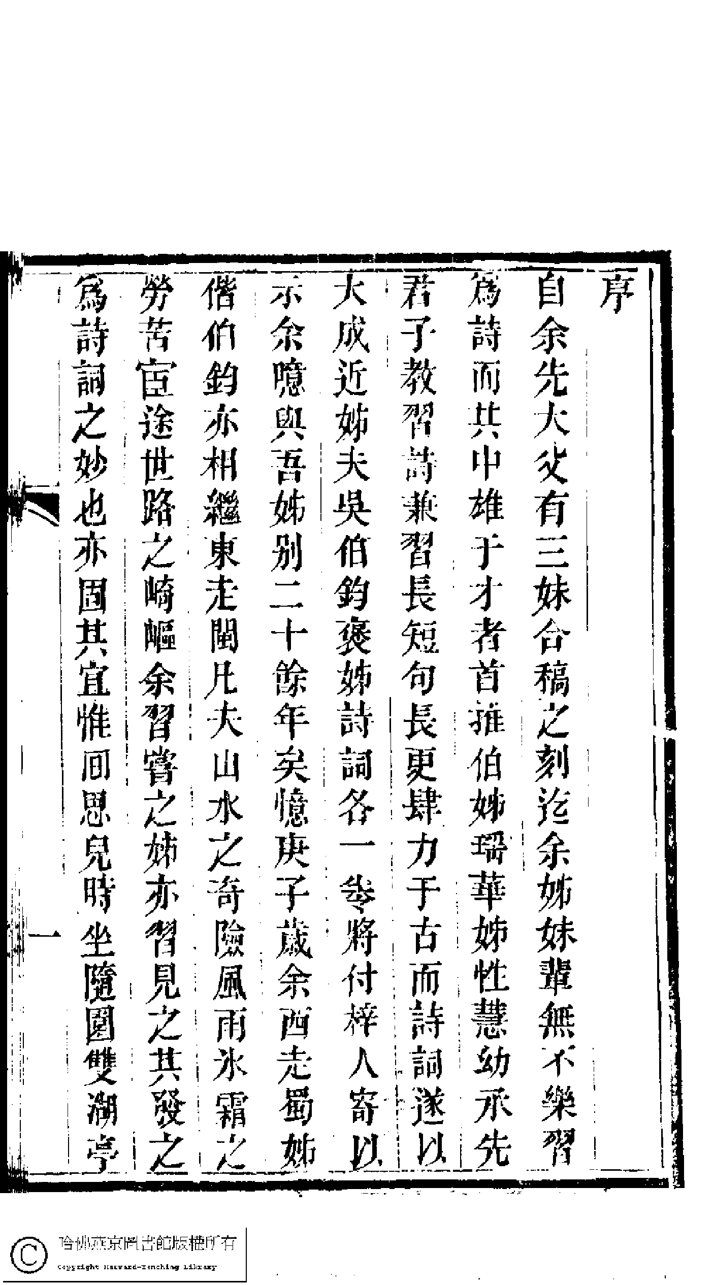 袁绶诗词合集.pdf 第3页