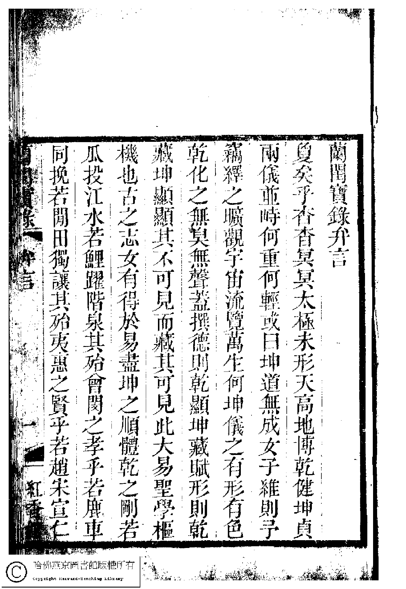 蘭閨寶錄﹕六卷(清惲珠輯)。清道光十一年（1831）紅香館刻本。.pdf 第2页