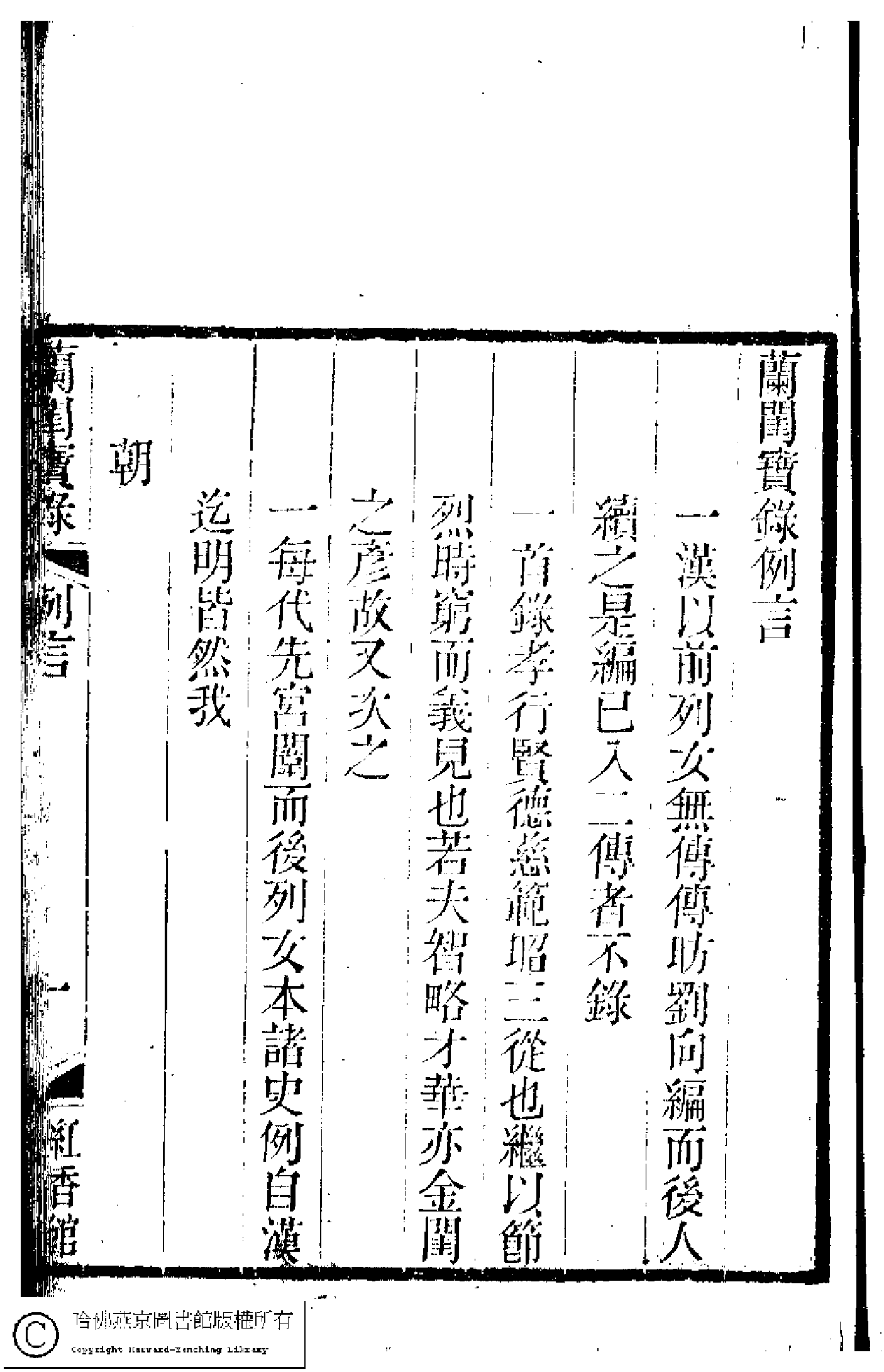 蘭閨寶錄﹕六卷(清惲珠輯)。清道光十一年（1831）紅香館刻本。.pdf 第4页