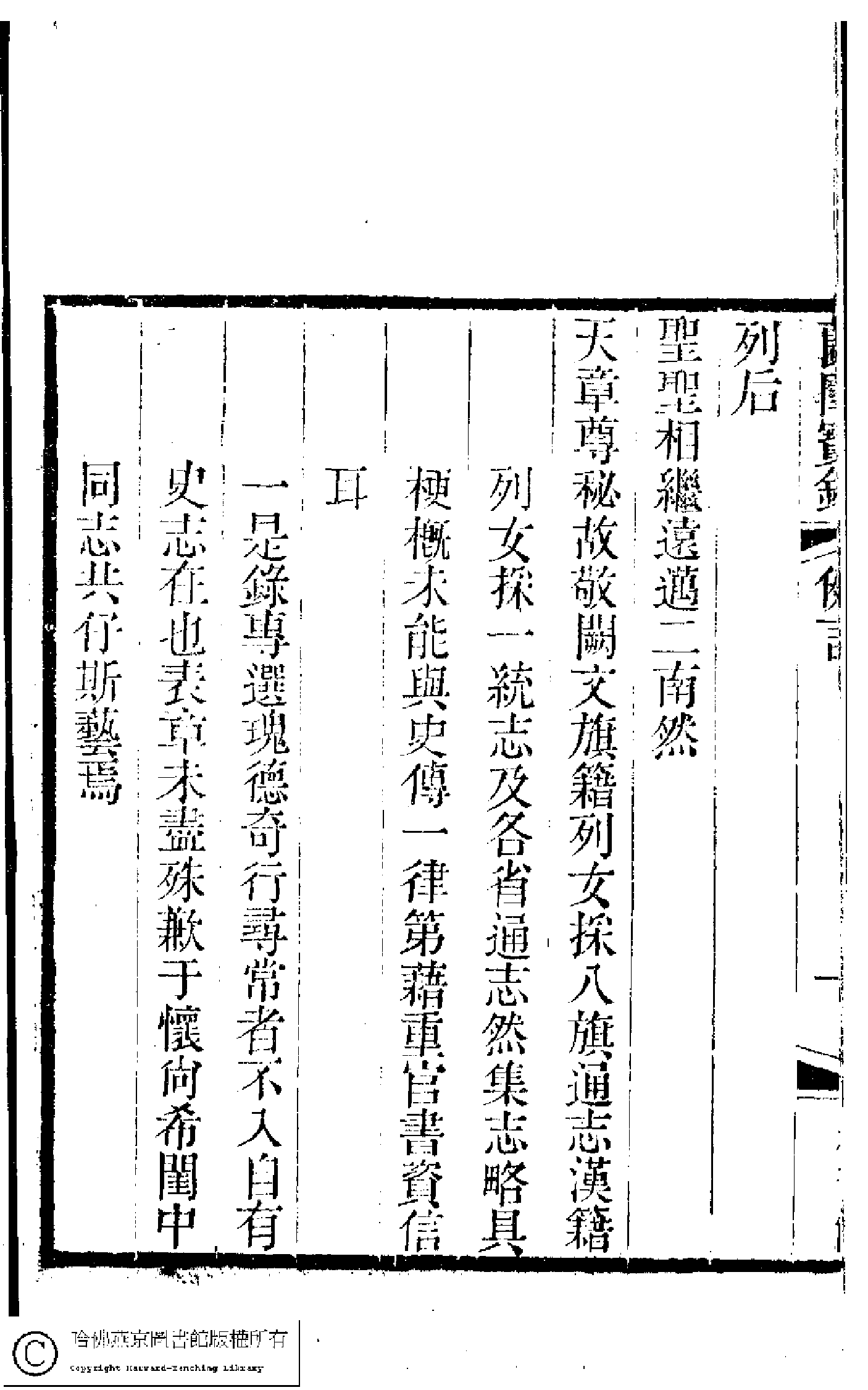 蘭閨寶錄﹕六卷(清惲珠輯)。清道光十一年（1831）紅香館刻本。.pdf 第5页