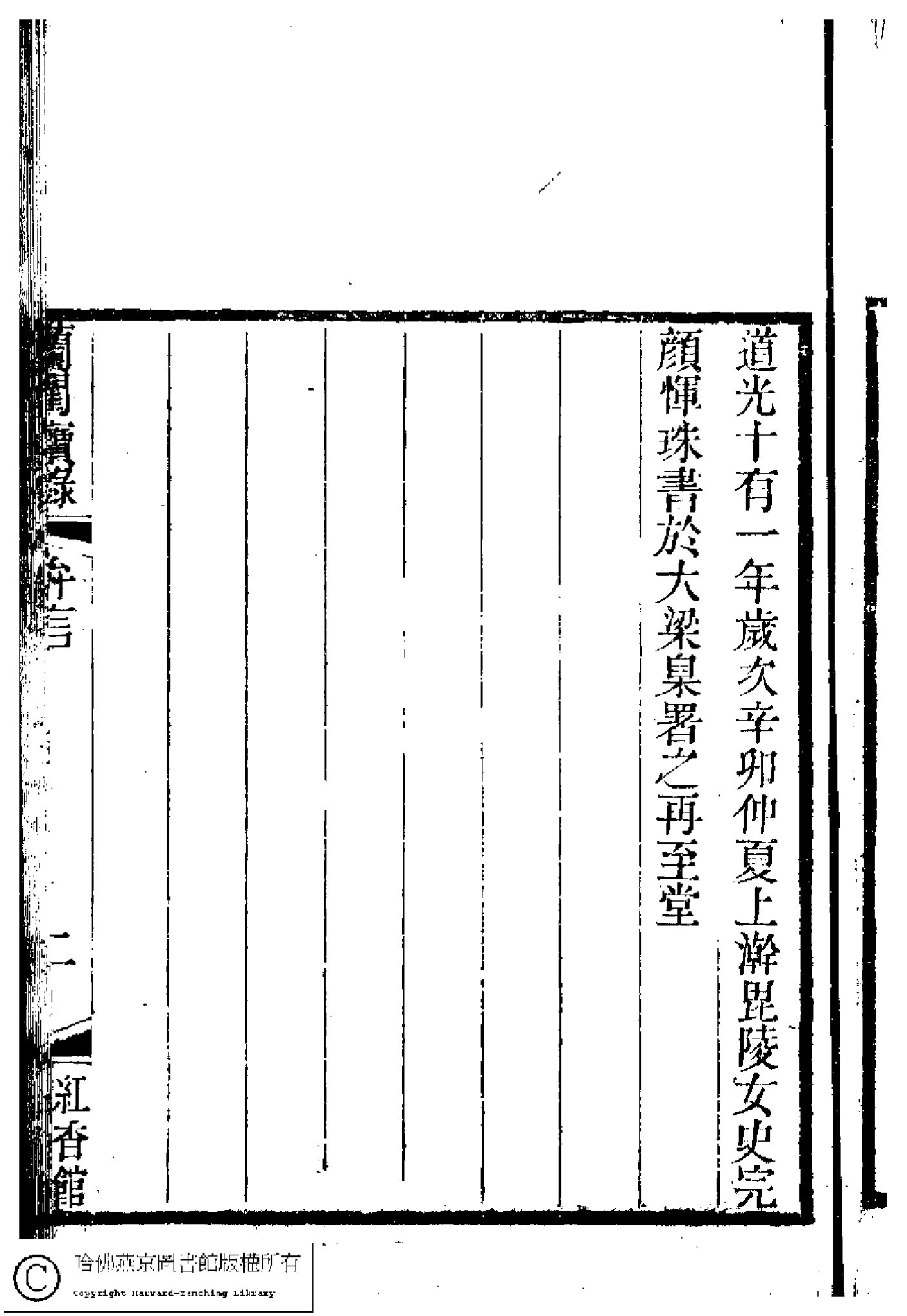 蘭閨寶錄﹕六卷(清惲珠輯)。清道光十一年（1831）紅香館刻本。.pdf 第6页