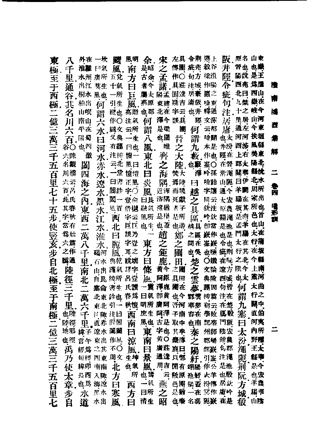 民国丛书第五编05013册-0 淮南鸿烈集解 （卷4-卷8）刘文典.pdf 第2页