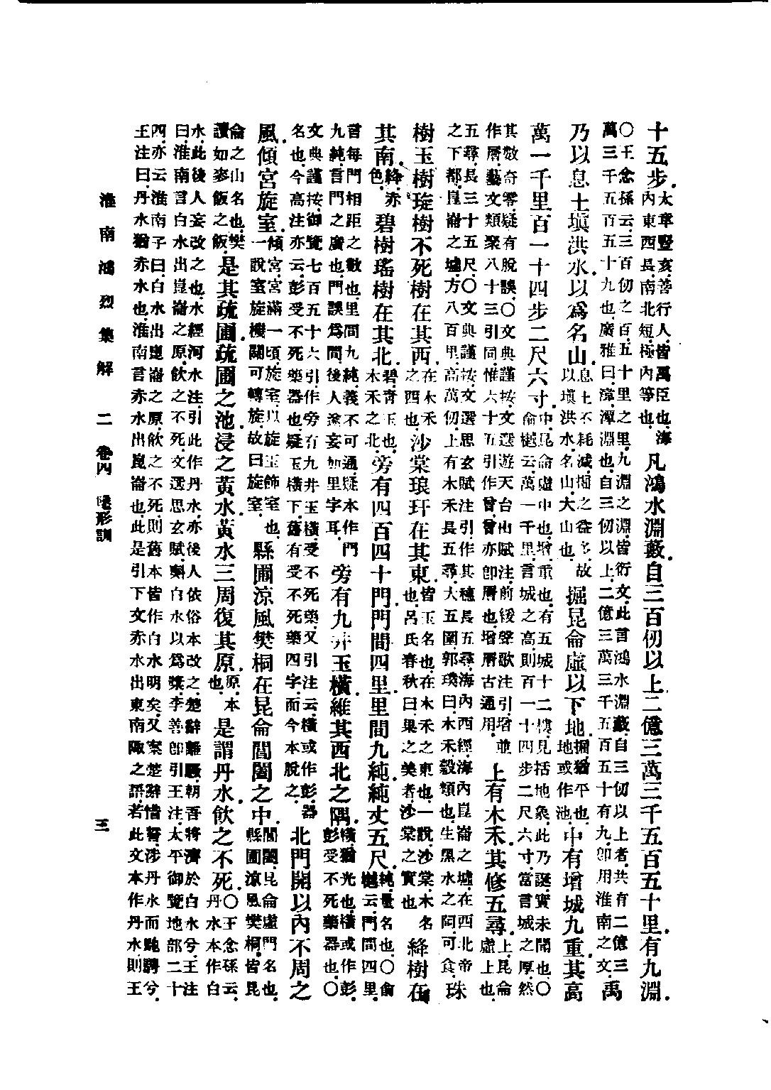 民国丛书第五编05013册-0 淮南鸿烈集解 （卷4-卷8）刘文典.pdf 第3页