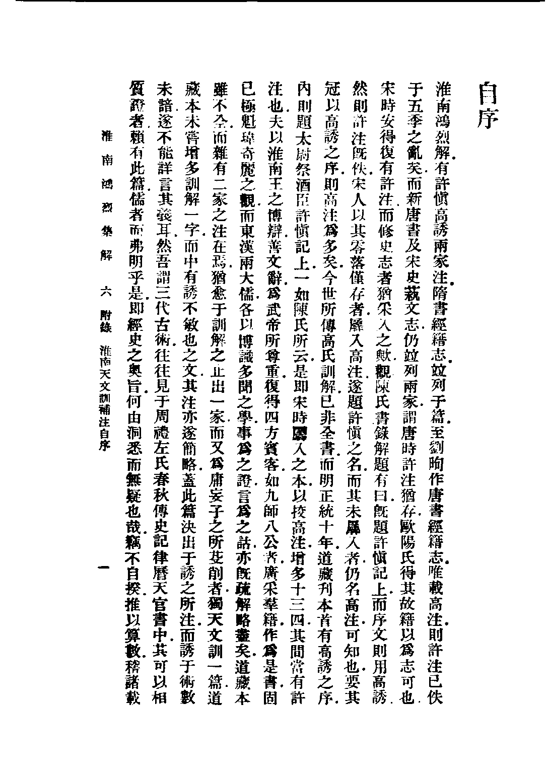 民国丛书第五编05013册-0 淮南鸿烈集解 （卷18-卷21）刘文典.pdf 第2页