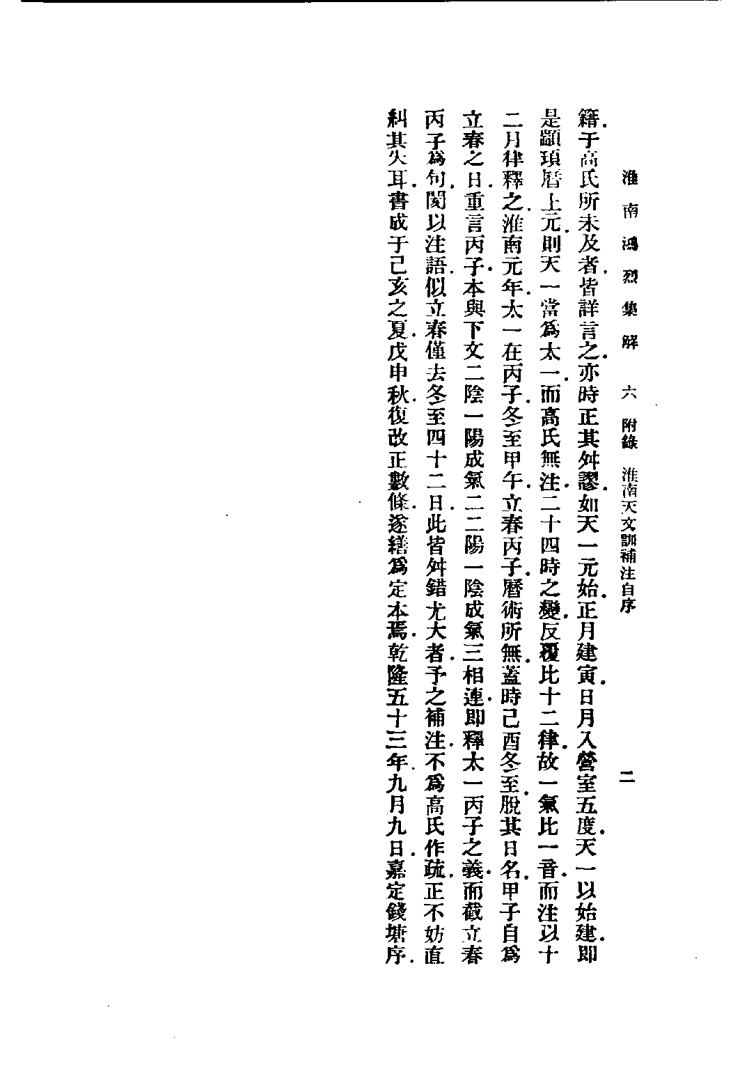 民国丛书第五编05013册-0 淮南鸿烈集解 （卷18-卷21）刘文典.pdf 第3页