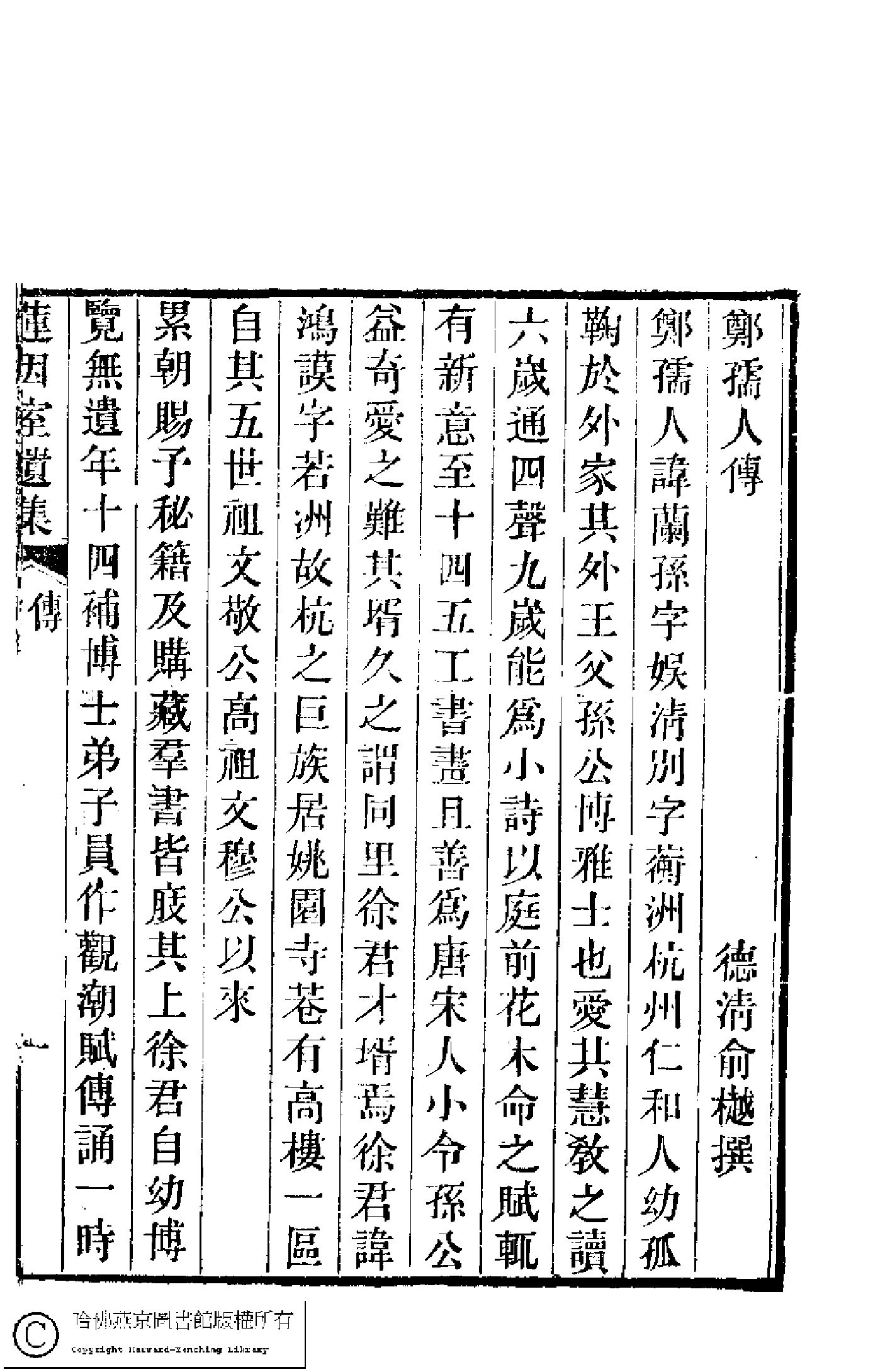 蓮因室詩集﹕二卷﹐詞集﹕一卷(清鄭蘭孫撰)。清光緒元年（1875）刻本.pdf 第3页