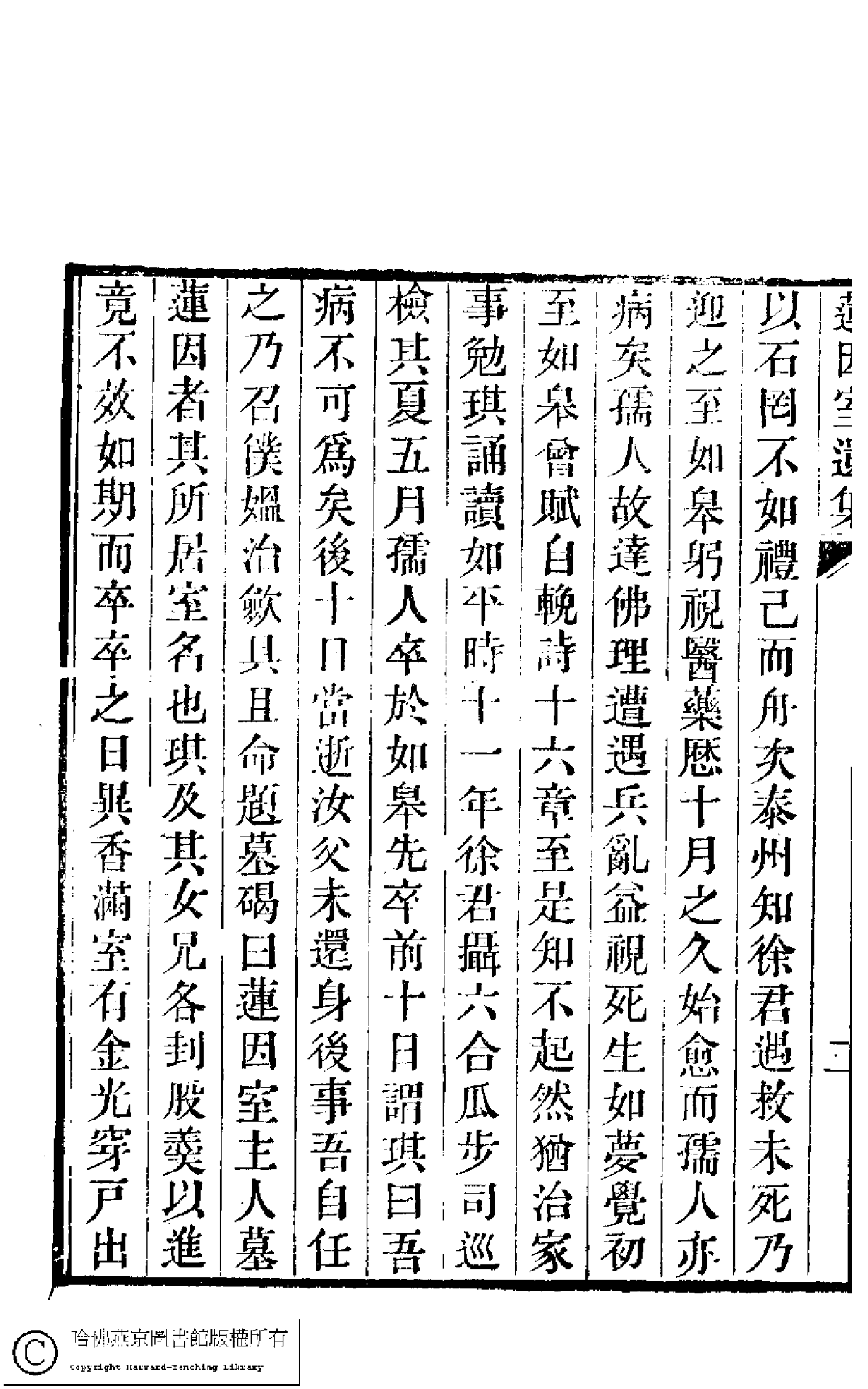 蓮因室詩集﹕二卷﹐詞集﹕一卷(清鄭蘭孫撰)。清光緒元年（1875）刻本.pdf 第6页