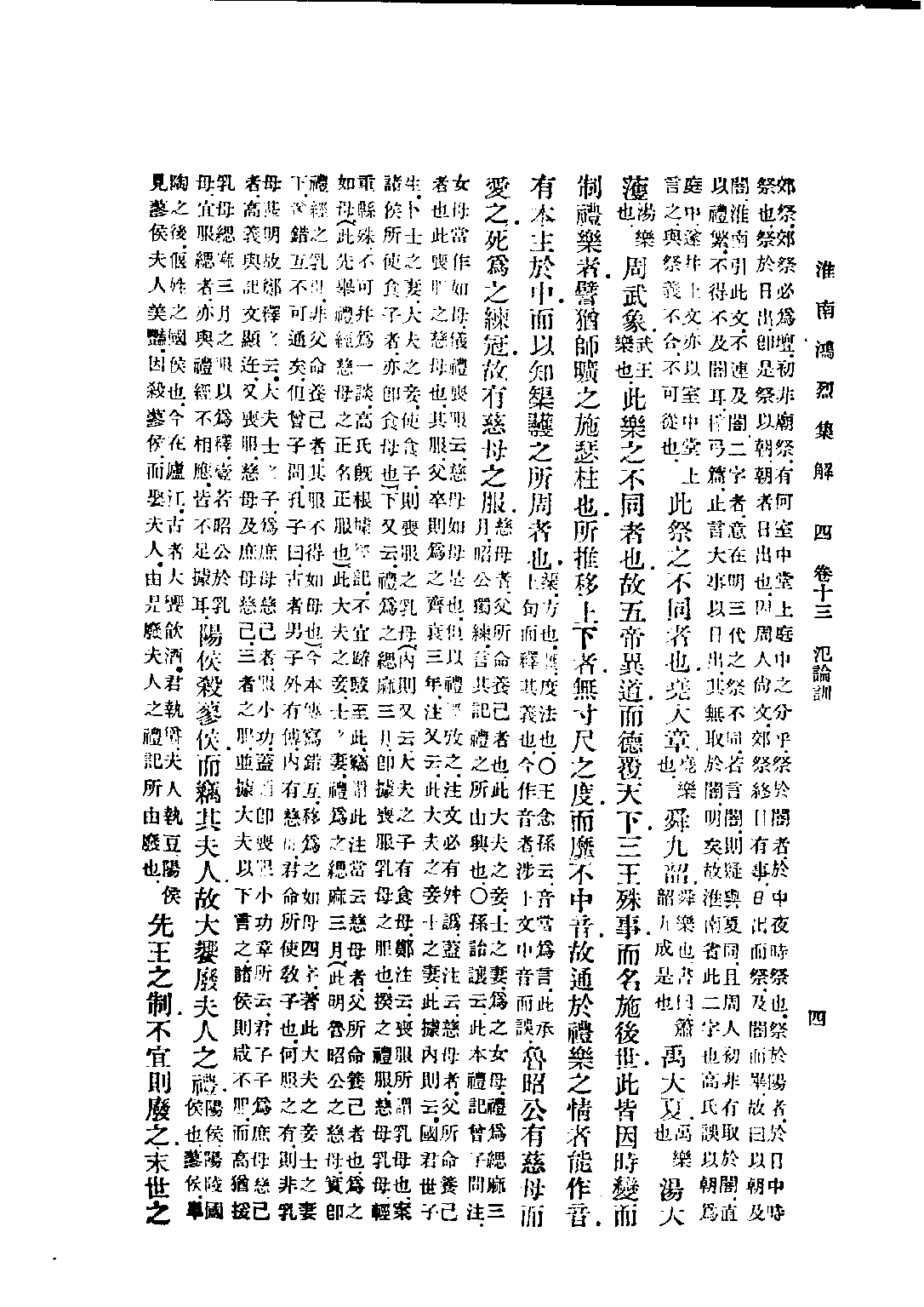 民国丛书第五编05013册-0 淮南鸿烈集解 （卷13-卷17）刘文典.pdf 第4页