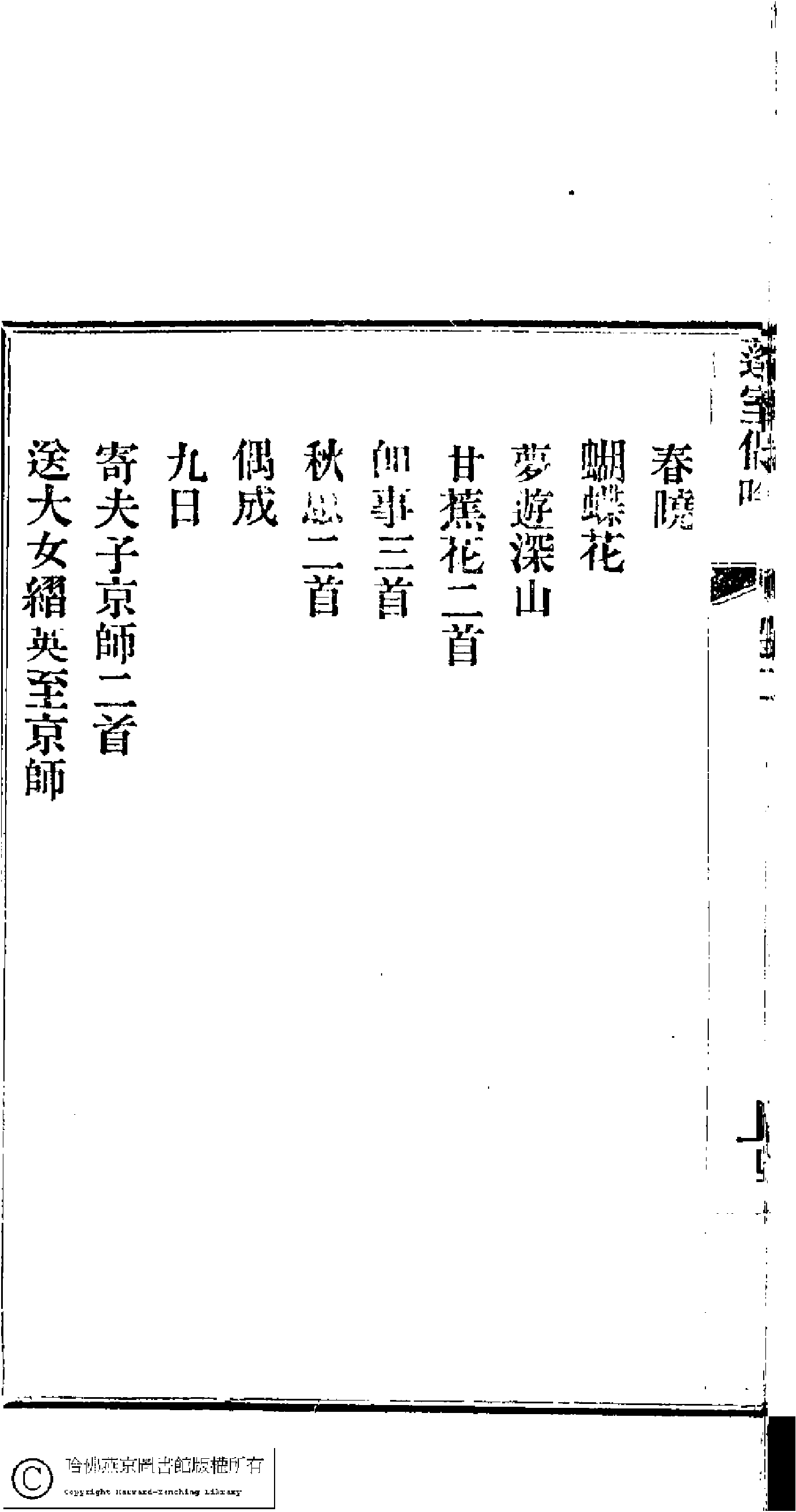 蓬室偶吟﹕一卷(清湯瑤卿撰)。湯瑤卿撰。清光緒十七年(1891)宛鄰書屋刻本 。.pdf 第2页