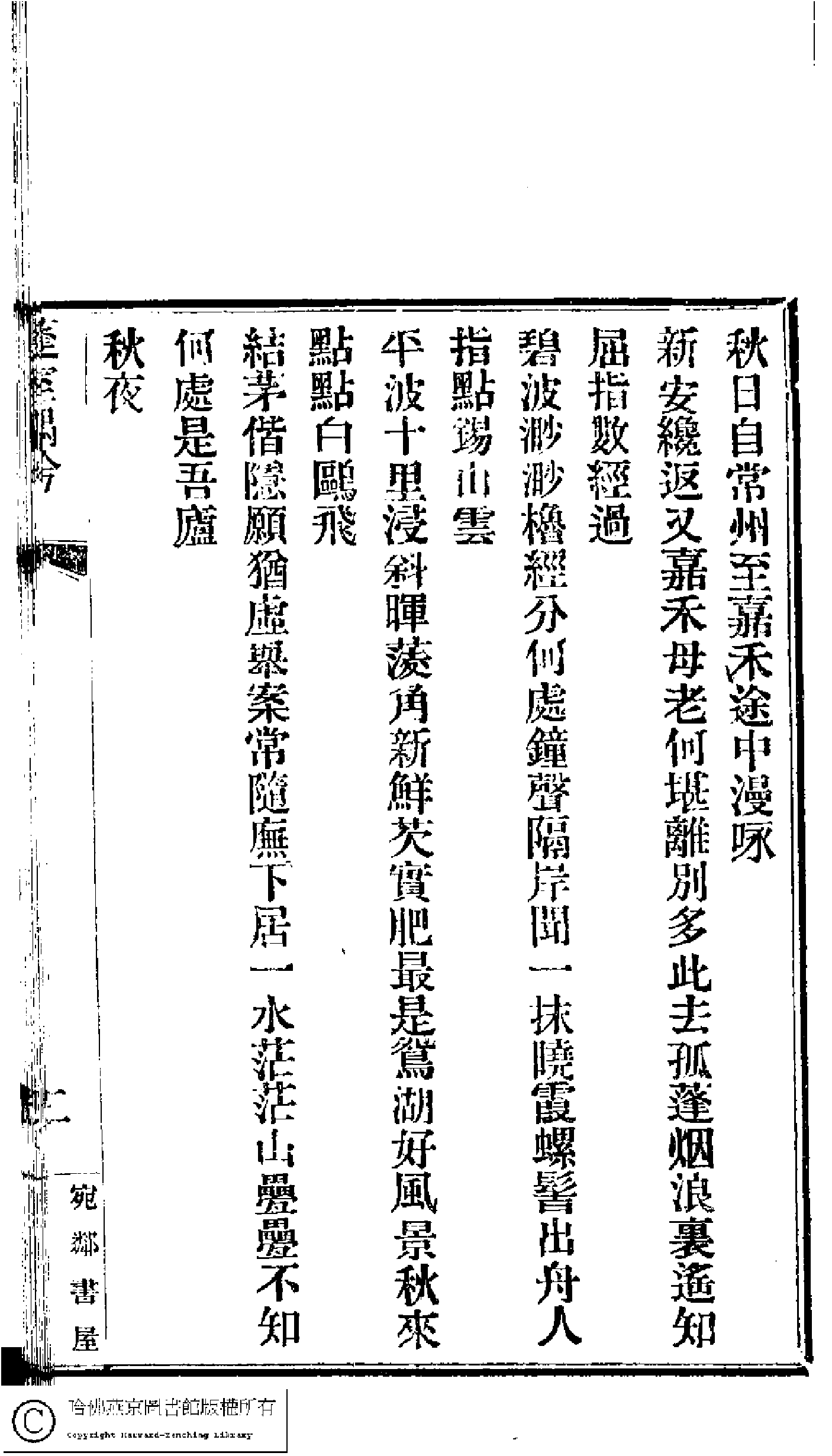 蓬室偶吟﹕一卷(清湯瑤卿撰)。湯瑤卿撰。清光緒十七年(1891)宛鄰書屋刻本 。.pdf 第3页
