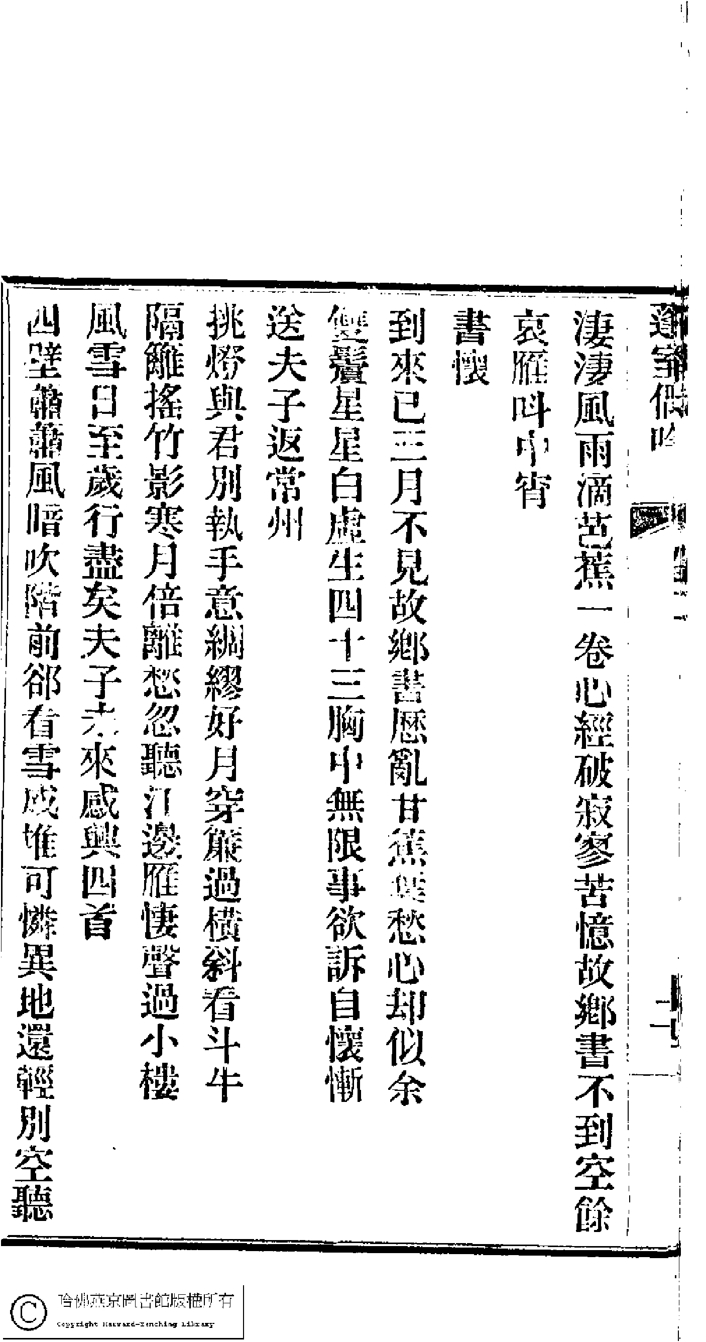 蓬室偶吟﹕一卷(清湯瑤卿撰)。湯瑤卿撰。清光緒十七年(1891)宛鄰書屋刻本 。.pdf 第4页