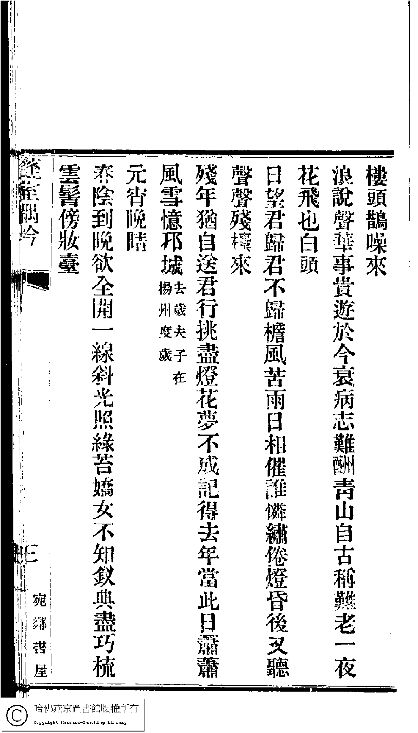 蓬室偶吟﹕一卷(清湯瑤卿撰)。湯瑤卿撰。清光緒十七年(1891)宛鄰書屋刻本 。.pdf 第5页