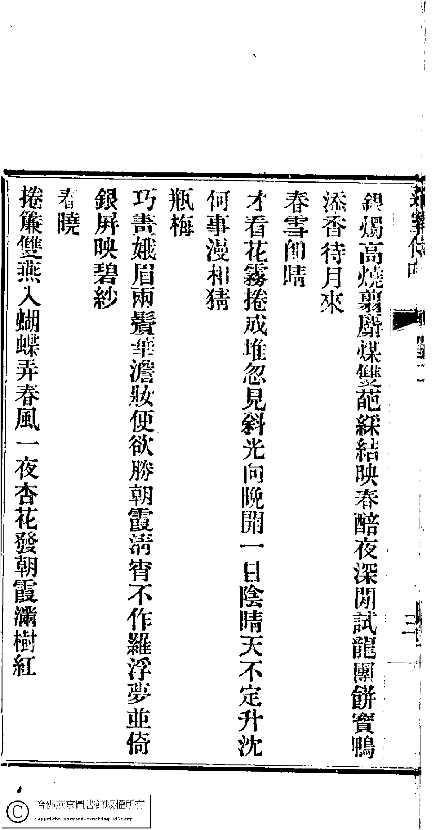 蓬室偶吟﹕一卷(清湯瑤卿撰)。湯瑤卿撰。清光緒十七年(1891)宛鄰書屋刻本 。.pdf 第6页