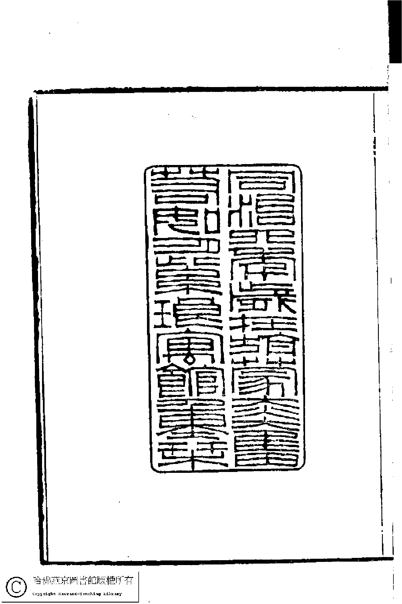 茗韻軒遺詩﹕一卷(清王甥植撰)。清同治四年(1865)紫琅寓館刻本。.pdf 第3页