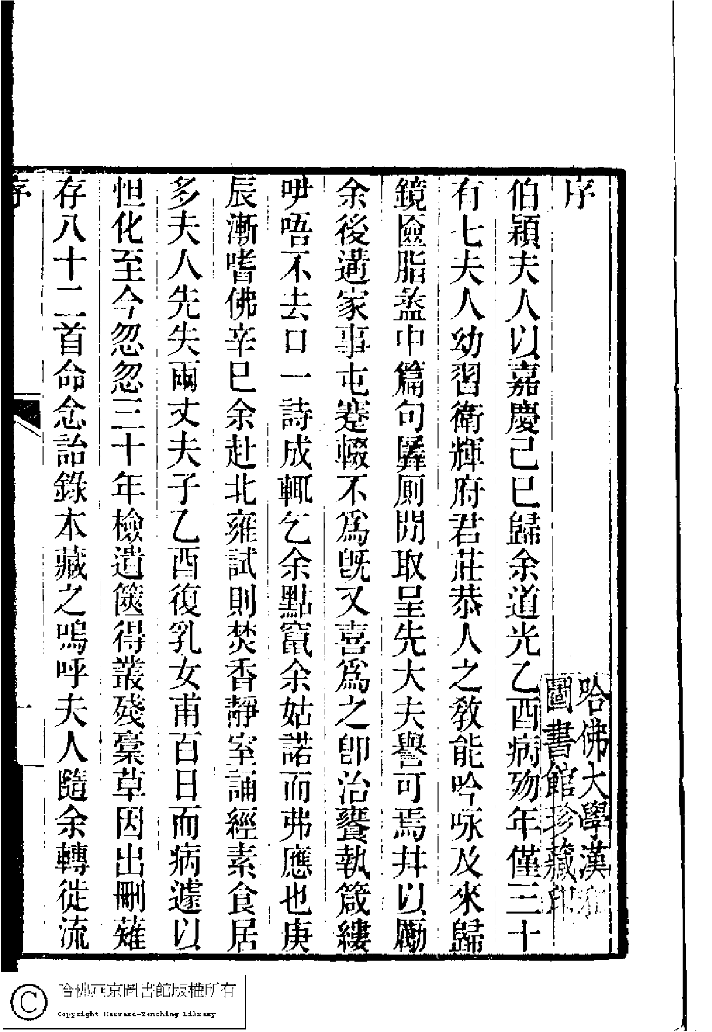 茗韻軒遺詩﹕一卷(清王甥植撰)。清同治四年(1865)紫琅寓館刻本。.pdf 第6页