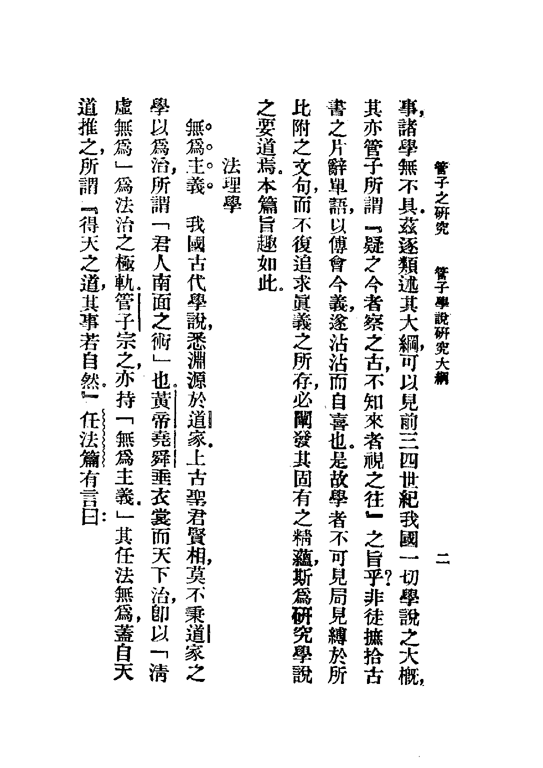 民国丛书第五编05012册-0 管子通释 支伟成.pdf 第6页