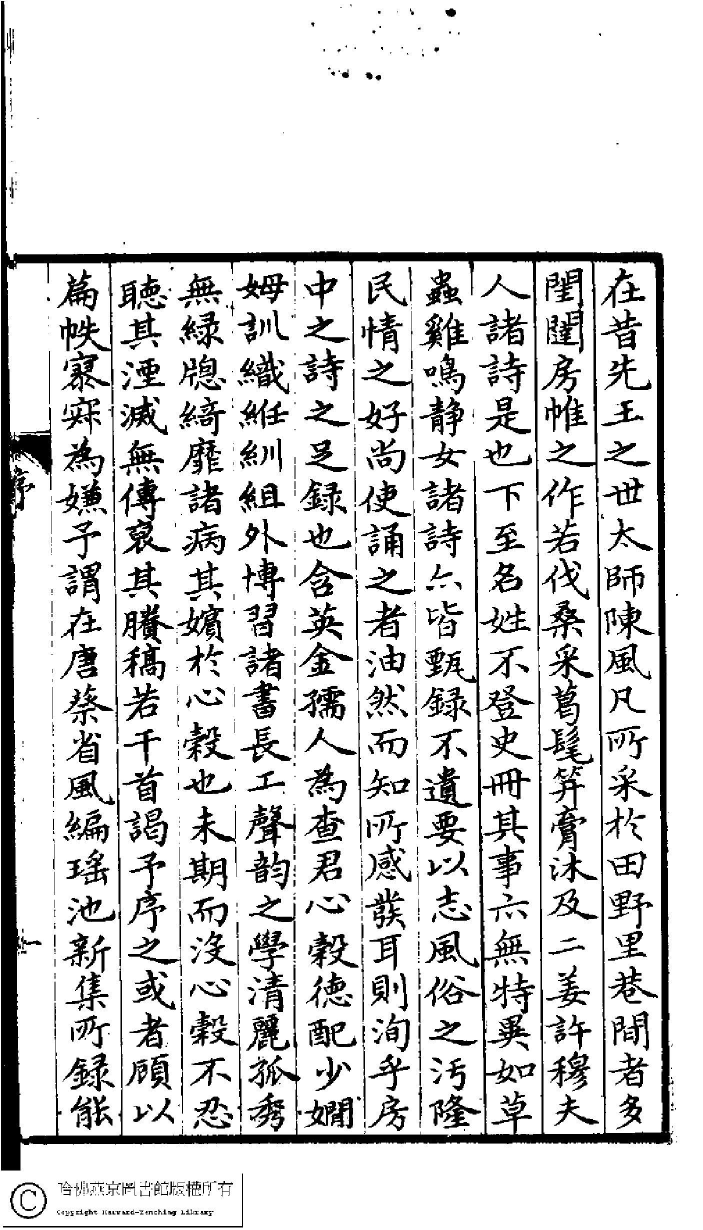 芸書閣賸稿(清金至元撰)。清乾隆八年(1743) 精刊本。.pdf 第2页