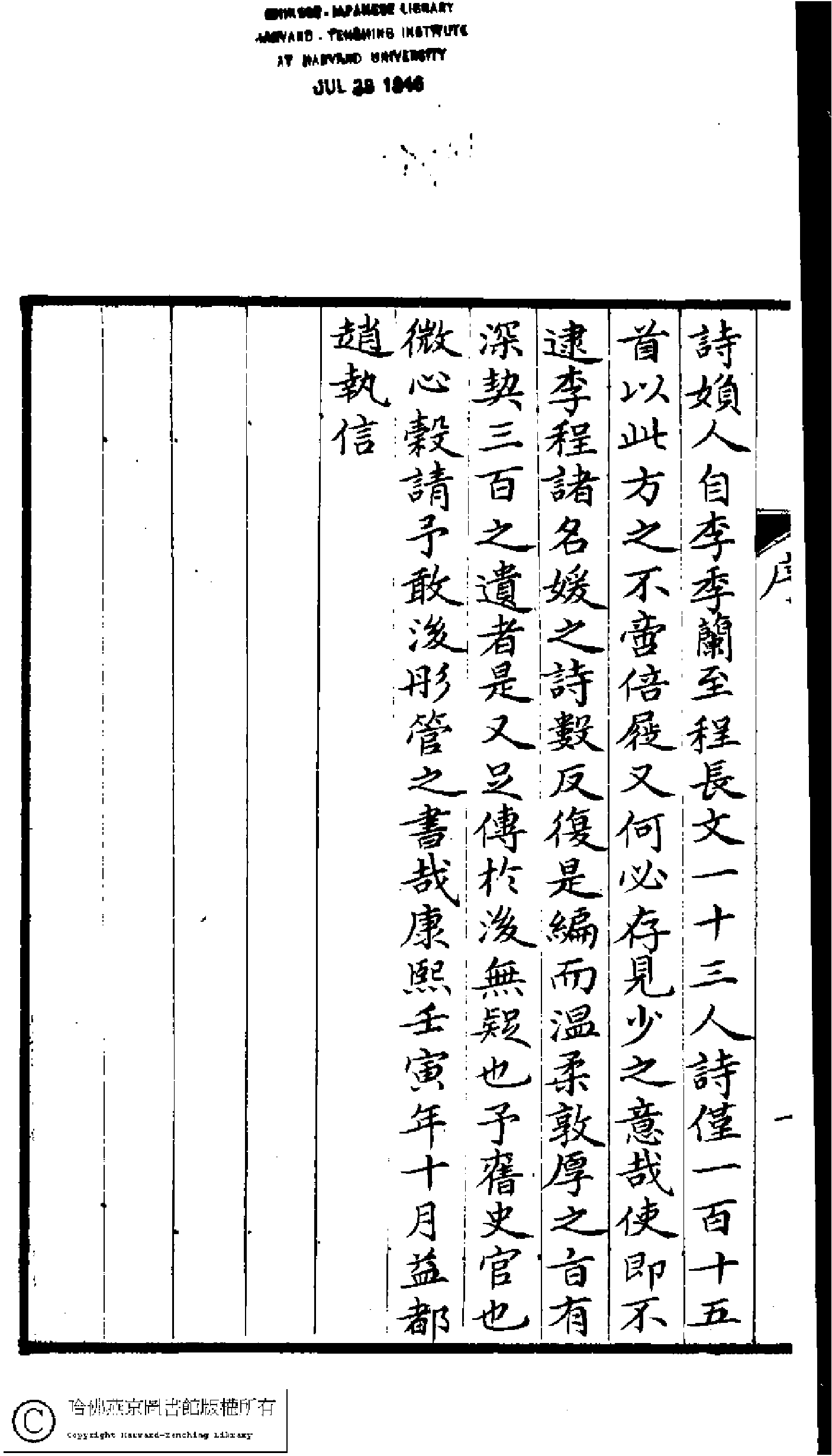 芸書閣賸稿(清金至元撰)。清乾隆八年(1743) 精刊本。.pdf 第3页