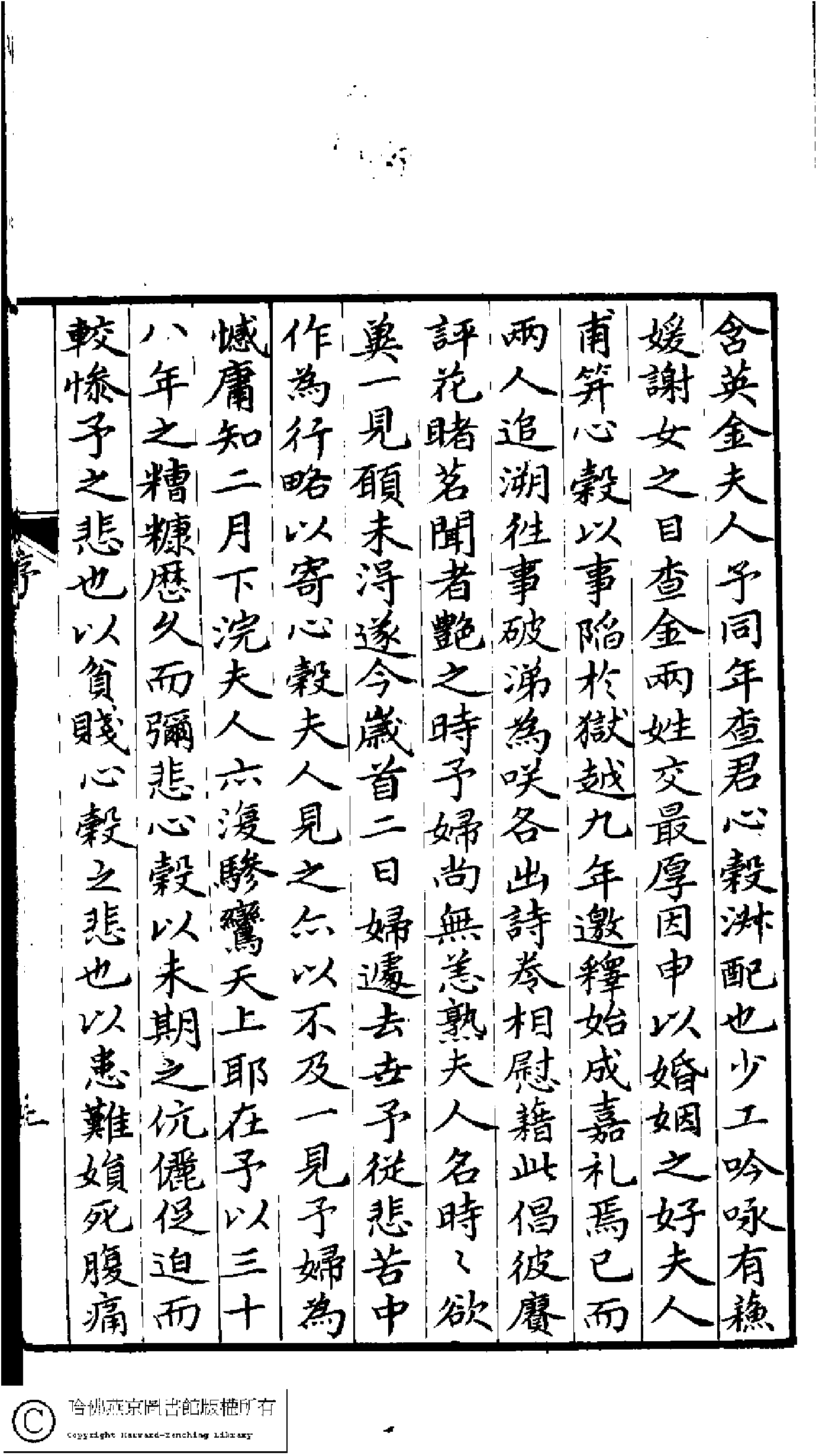 芸書閣賸稿(清金至元撰)。清乾隆八年(1743) 精刊本。.pdf 第4页