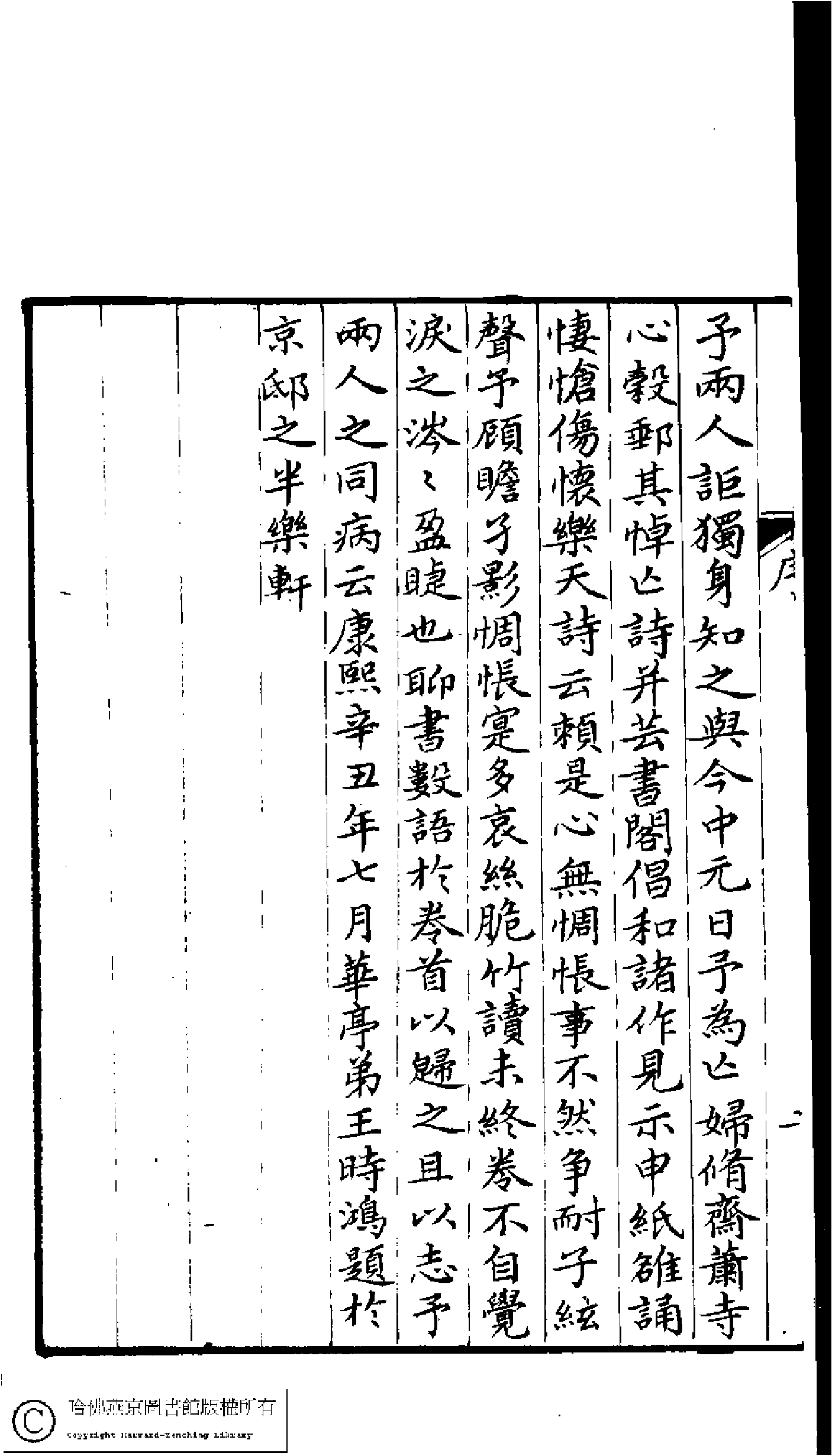 芸書閣賸稿(清金至元撰)。清乾隆八年(1743) 精刊本。.pdf 第5页