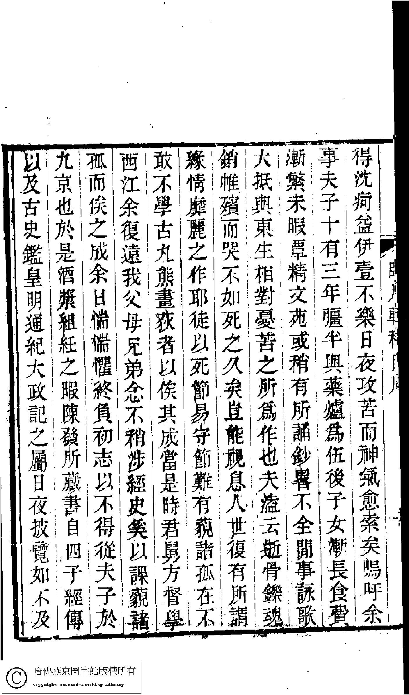 臥月軒稿﹕三卷(清顧若璞撰)。光緒嘉惠堂丁氏刻本。.pdf 第2页