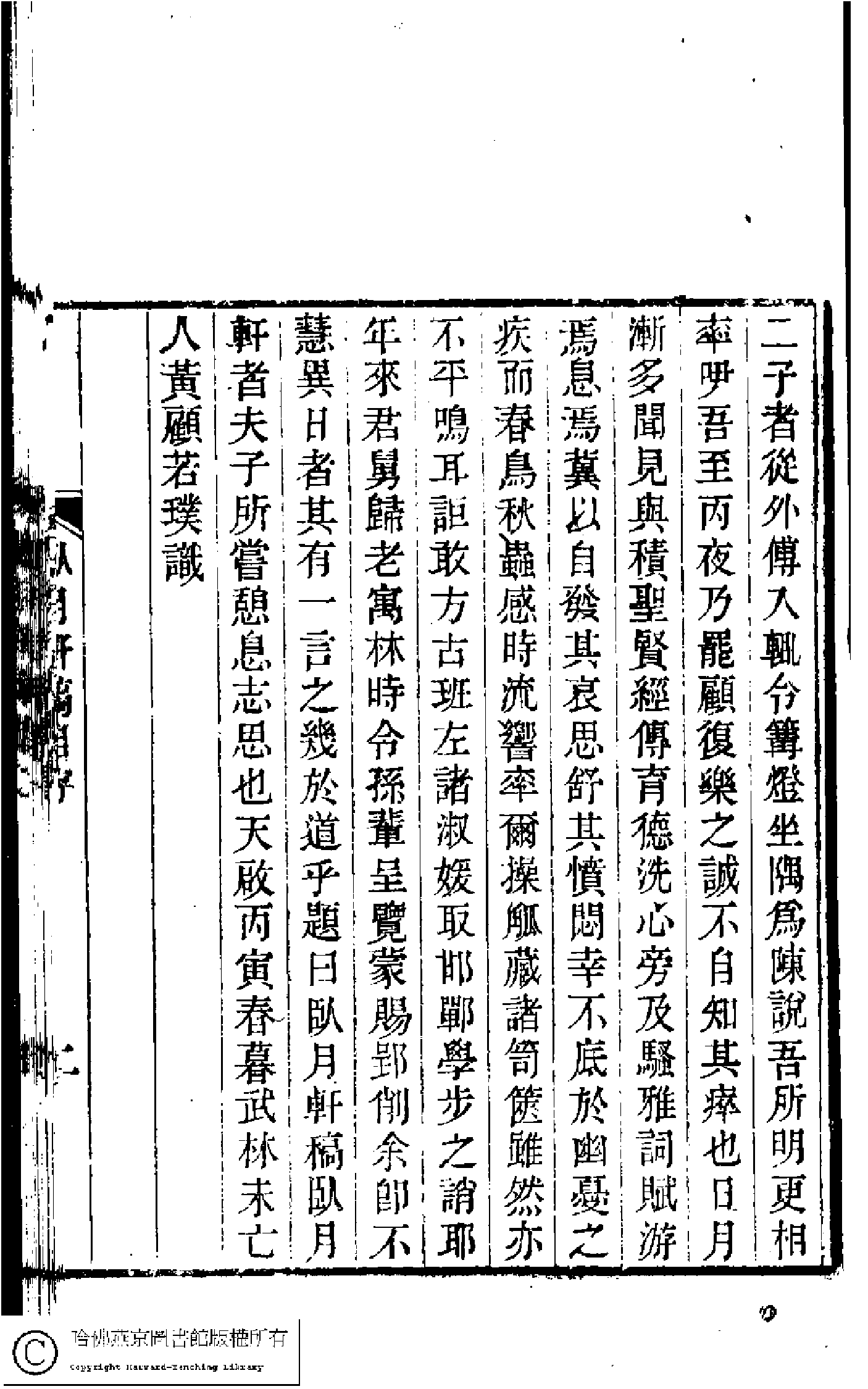 臥月軒稿﹕三卷(清顧若璞撰)。光緒嘉惠堂丁氏刻本。.pdf 第3页