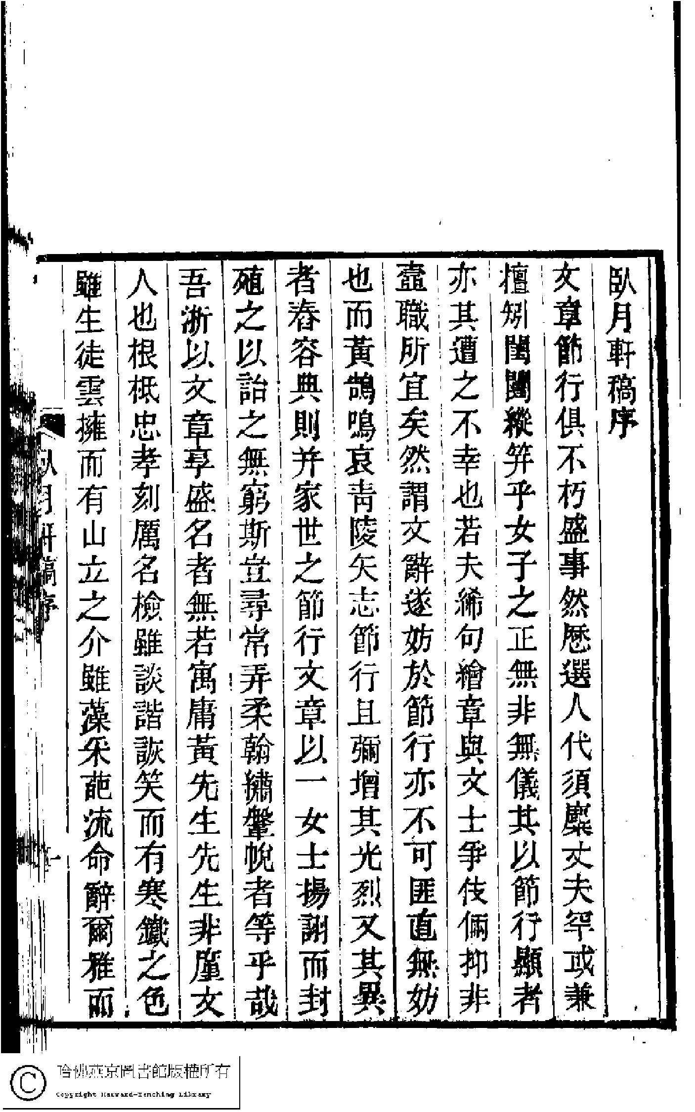 臥月軒稿﹕三卷(清顧若璞撰)。光緒嘉惠堂丁氏刻本。.pdf 第5页