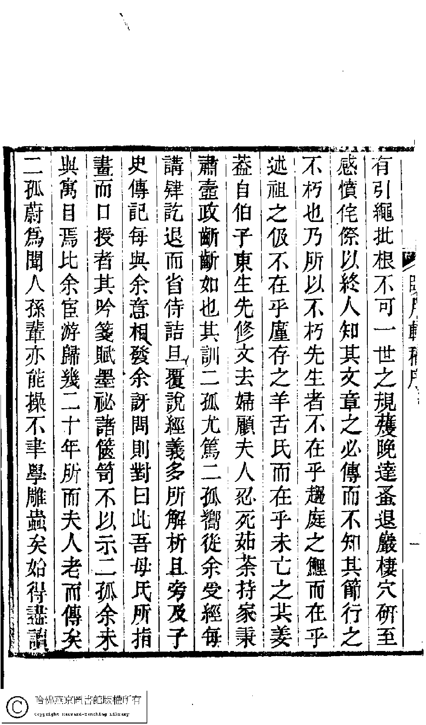臥月軒稿﹕三卷(清顧若璞撰)。光緒嘉惠堂丁氏刻本。.pdf 第6页