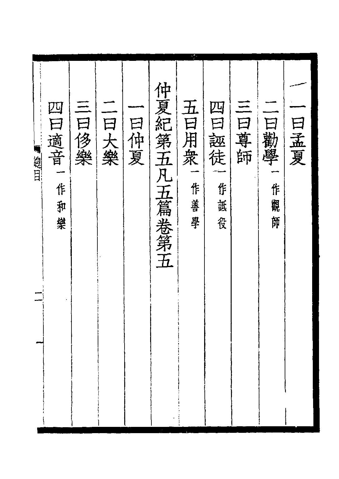 民国丛书第五编05011册-0 吕氏春秋集释 许维遹.pdf 第5页