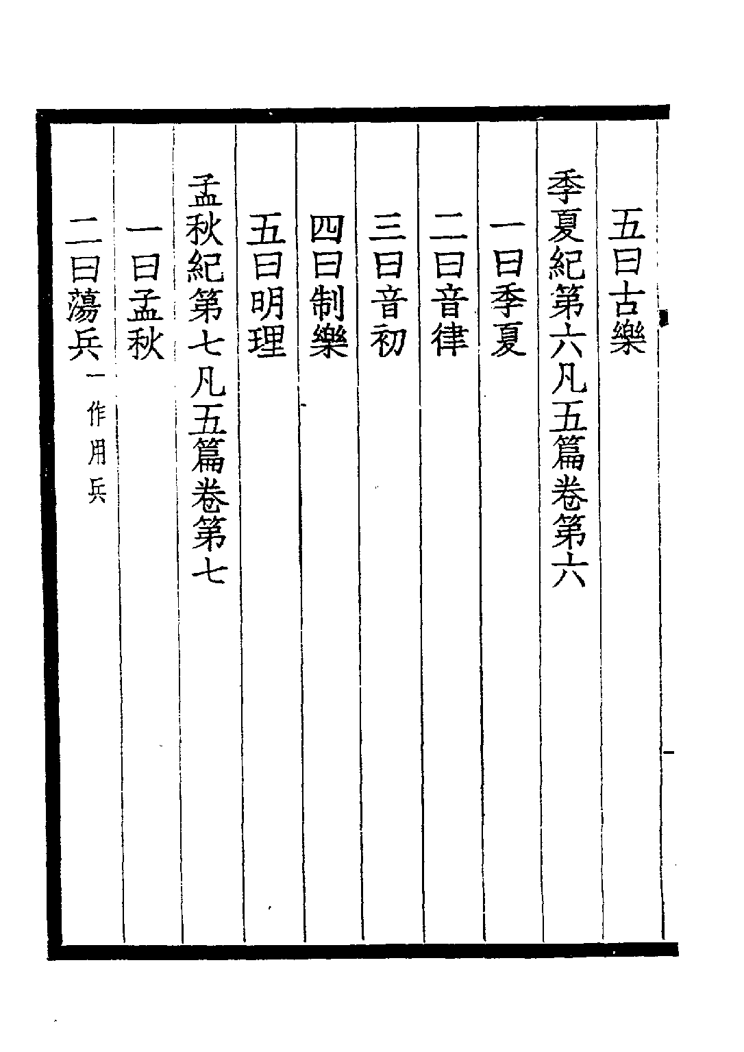 民国丛书第五编05011册-0 吕氏春秋集释 许维遹.pdf 第6页