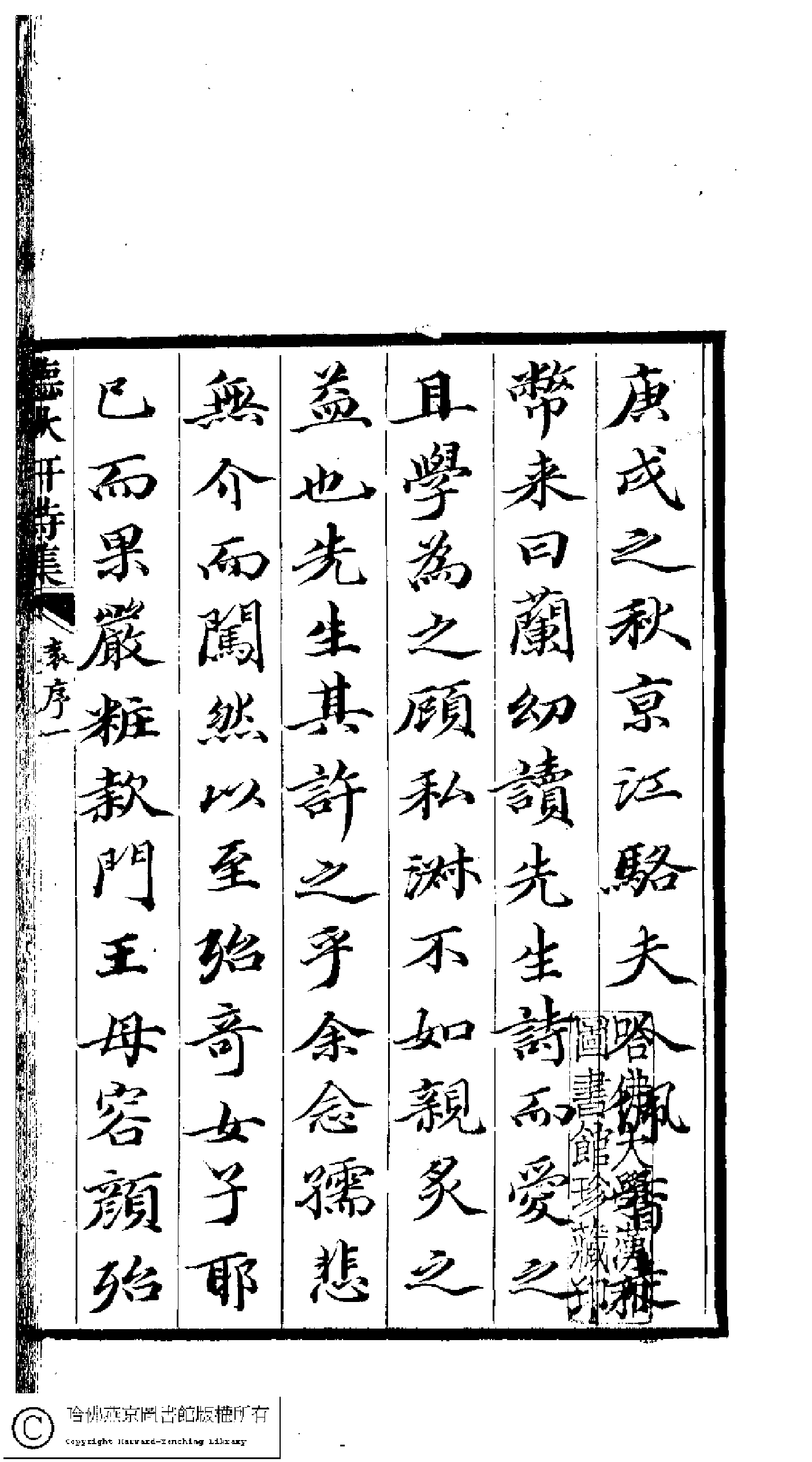 聽秋軒詩集﹕三卷(清駱綺蘭撰)。清乾隆六十年（1795）金陵龔氏刻本。.pdf 第2页