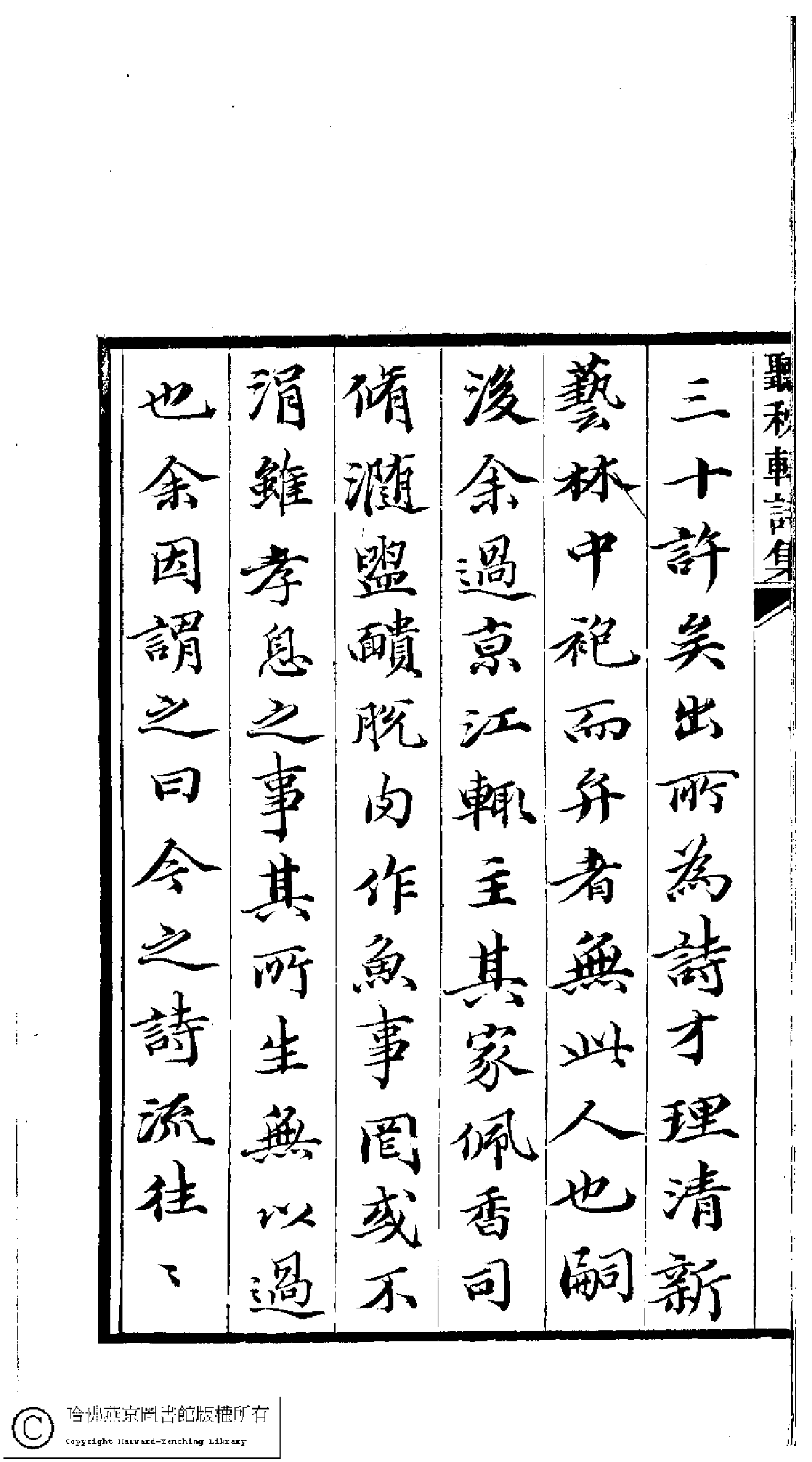 聽秋軒詩集﹕三卷(清駱綺蘭撰)。清乾隆六十年（1795）金陵龔氏刻本。.pdf 第3页