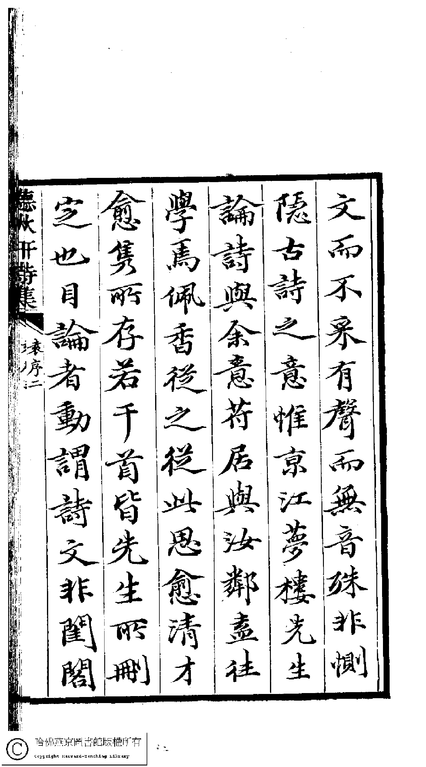聽秋軒詩集﹕三卷(清駱綺蘭撰)。清乾隆六十年（1795）金陵龔氏刻本。.pdf 第4页