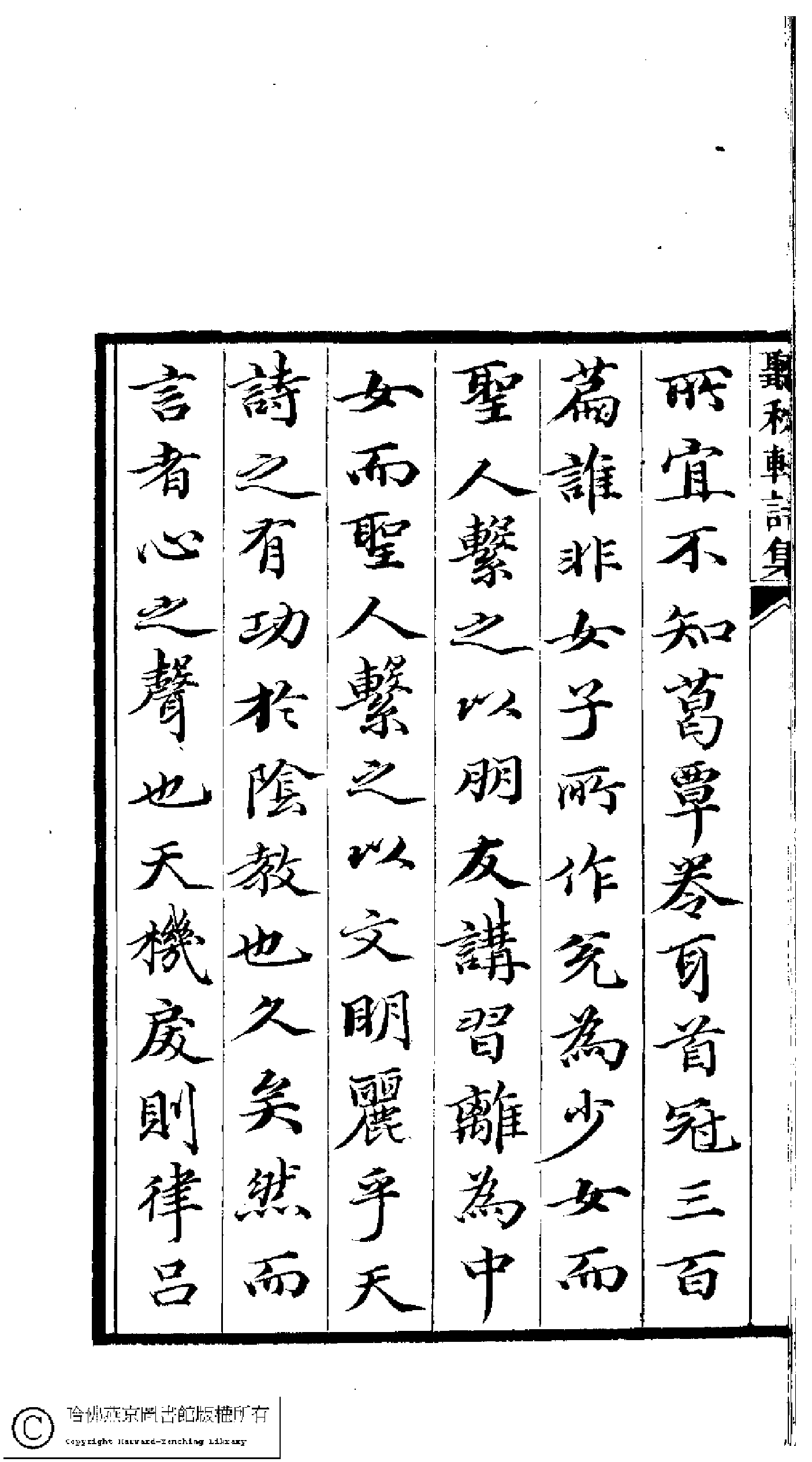聽秋軒詩集﹕三卷(清駱綺蘭撰)。清乾隆六十年（1795）金陵龔氏刻本。.pdf 第5页
