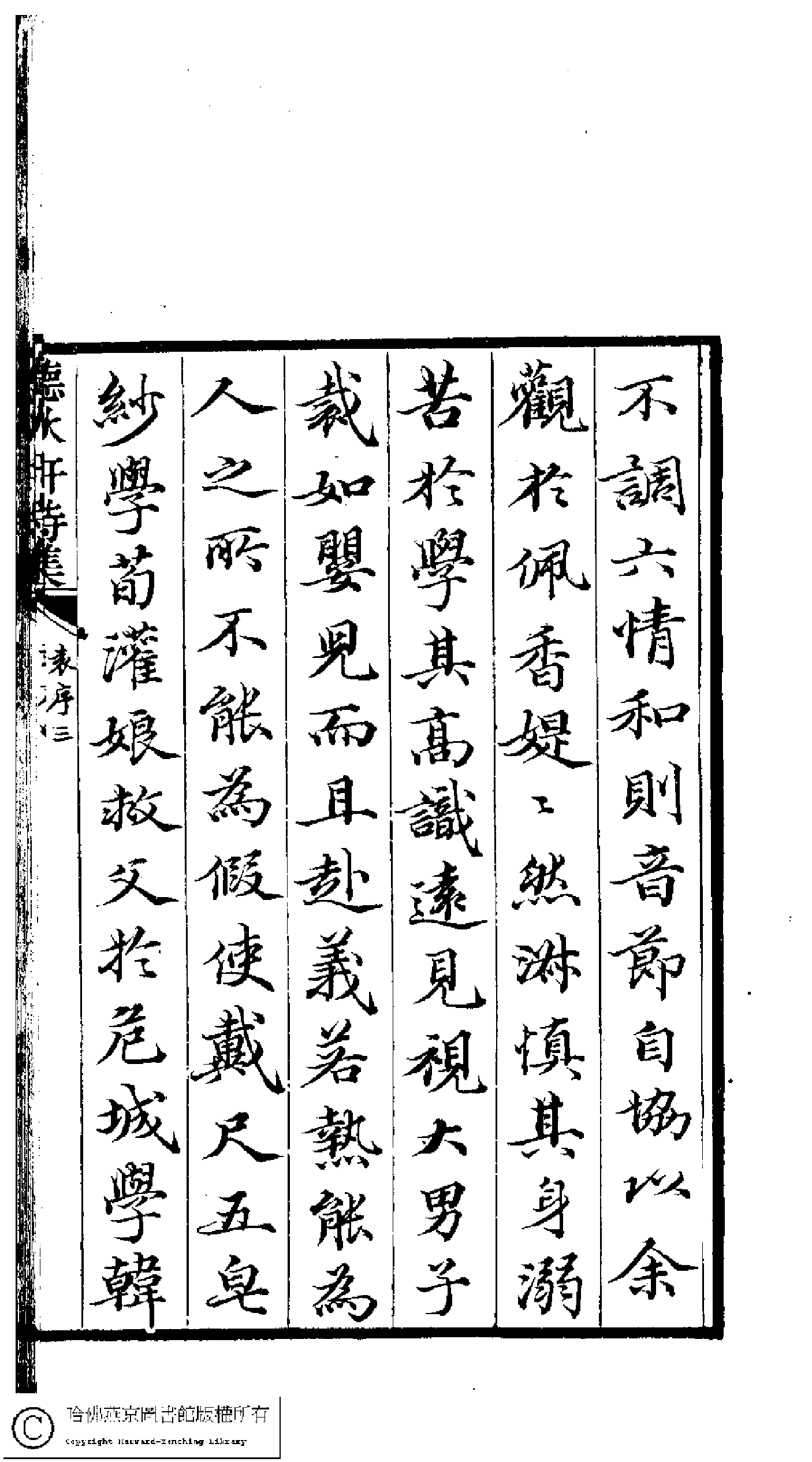 聽秋軒詩集﹕三卷(清駱綺蘭撰)。清乾隆六十年（1795）金陵龔氏刻本。.pdf 第6页