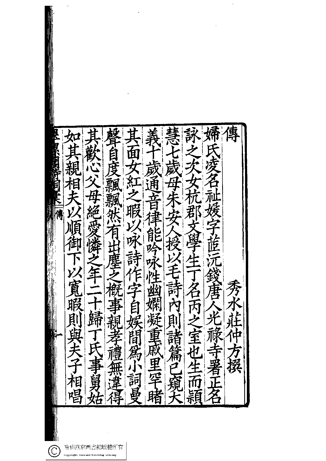 翠螺閣詩詞稾.pdf 第3页