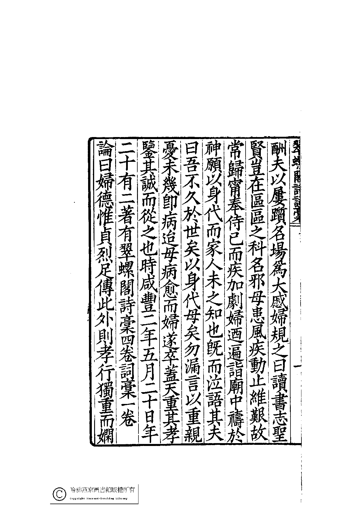 翠螺閣詩詞稾.pdf 第4页