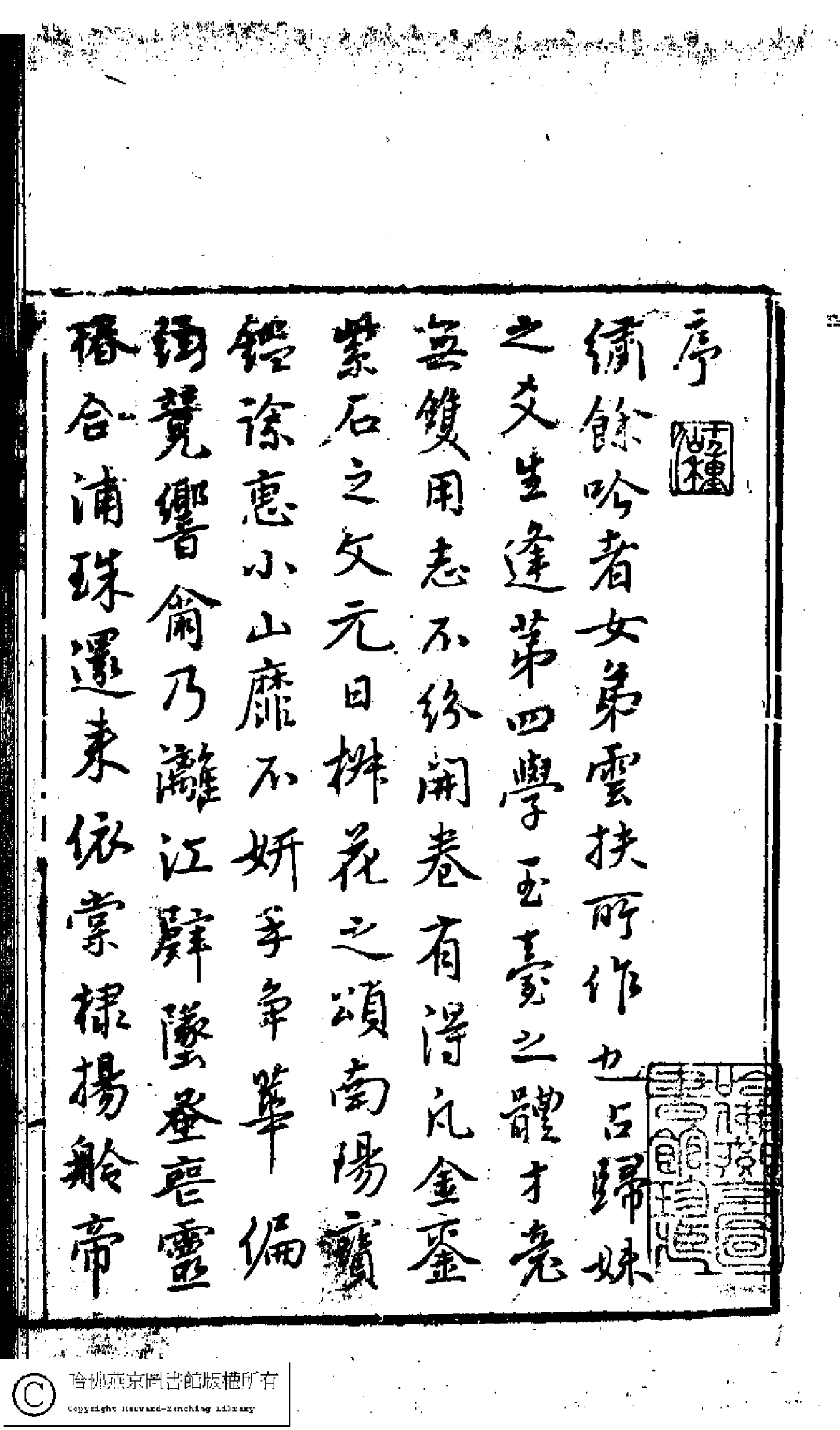 绣馀吟稿（袁棠）.pdf 第3页