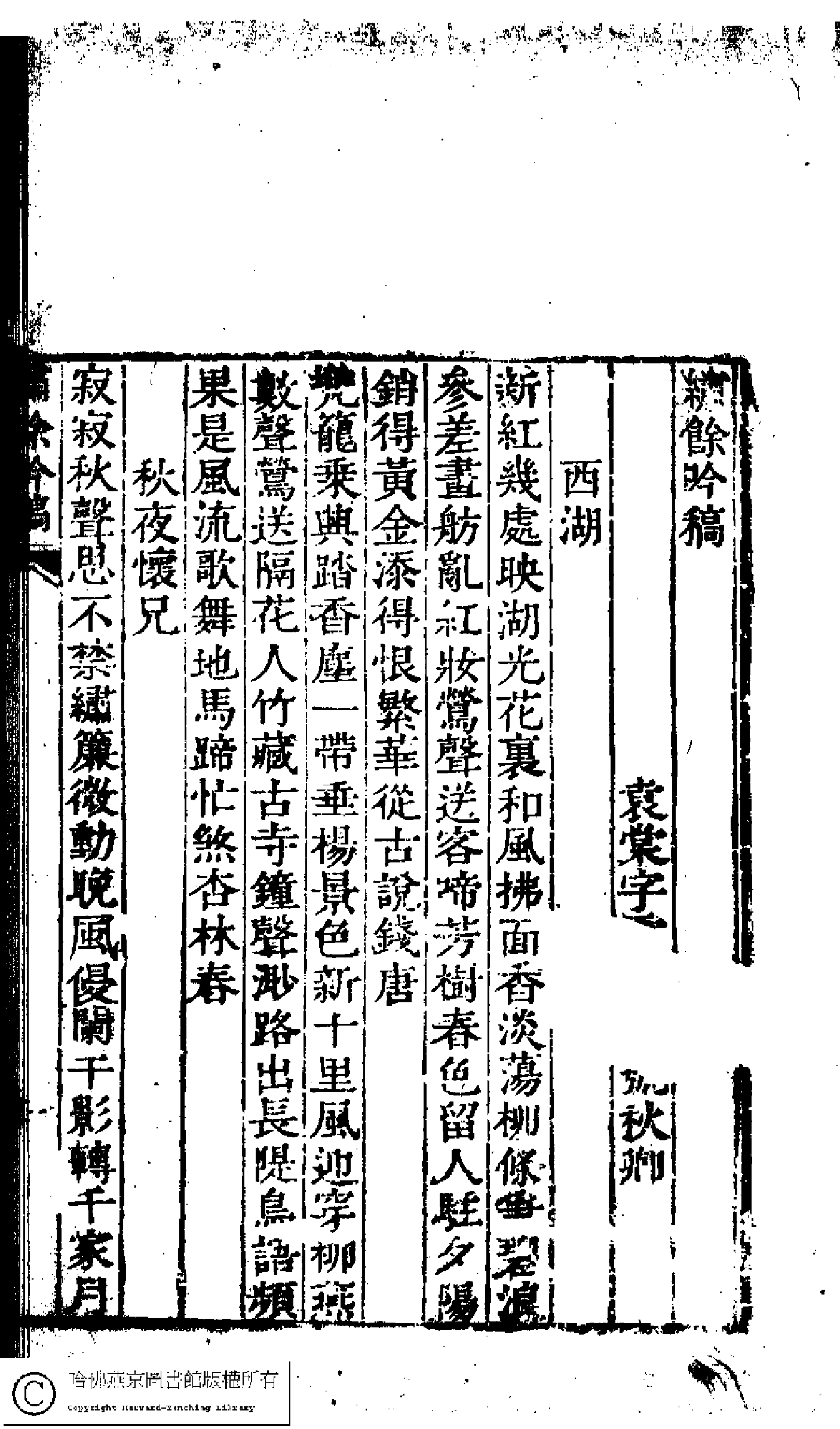 绣馀吟稿（袁棠）.pdf 第5页