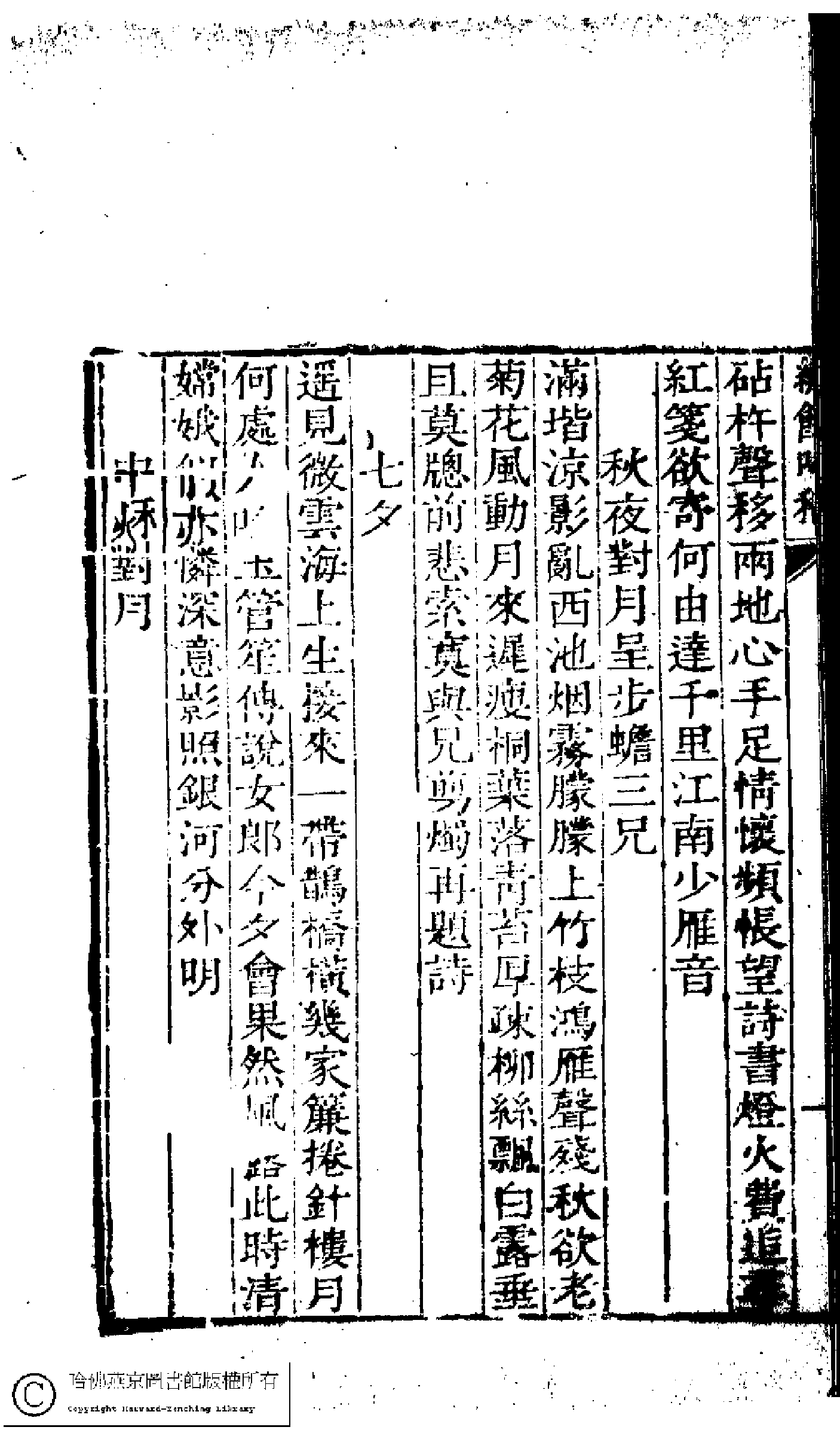 绣馀吟稿（袁棠）.pdf 第6页