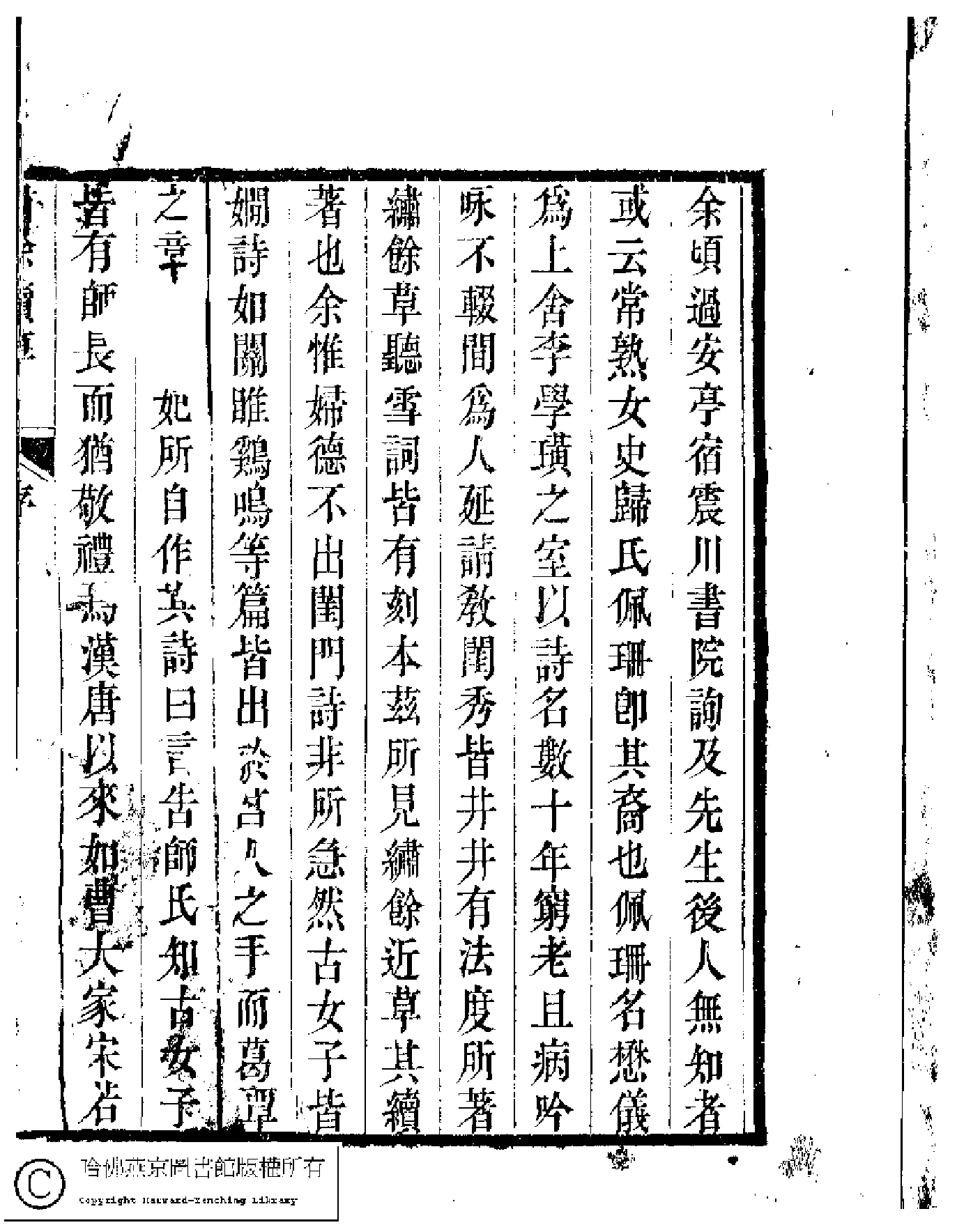 繡餘續草﹕五卷(清歸懋儀撰)。清道光十二年 (1832)刻本。.pdf 第3页