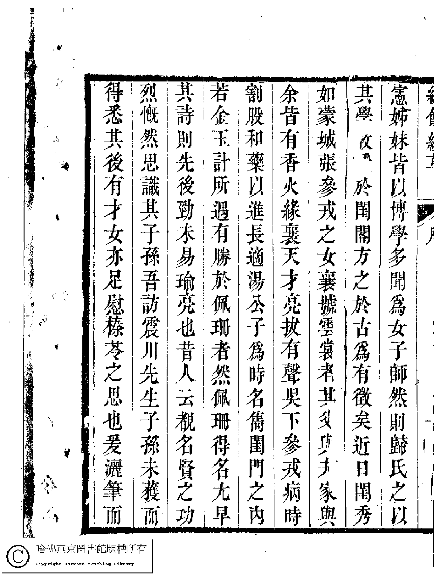 繡餘續草﹕五卷(清歸懋儀撰)。清道光十二年 (1832)刻本。.pdf 第4页