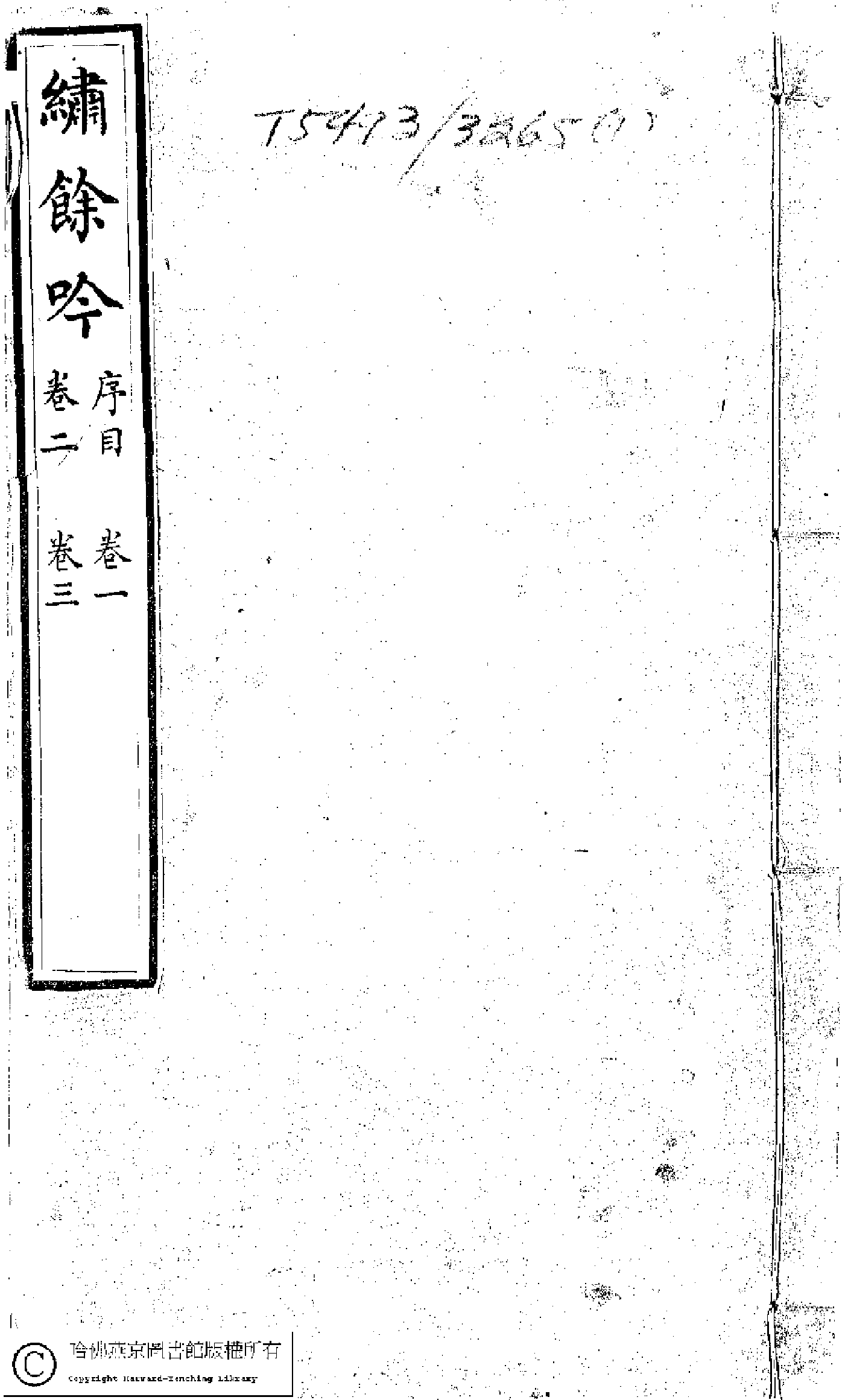 繡餘吟﹕六卷﹐附詩餘一卷(清馮思慧撰)。清乾隆二十九年（1764）刻本.pdf 第1页