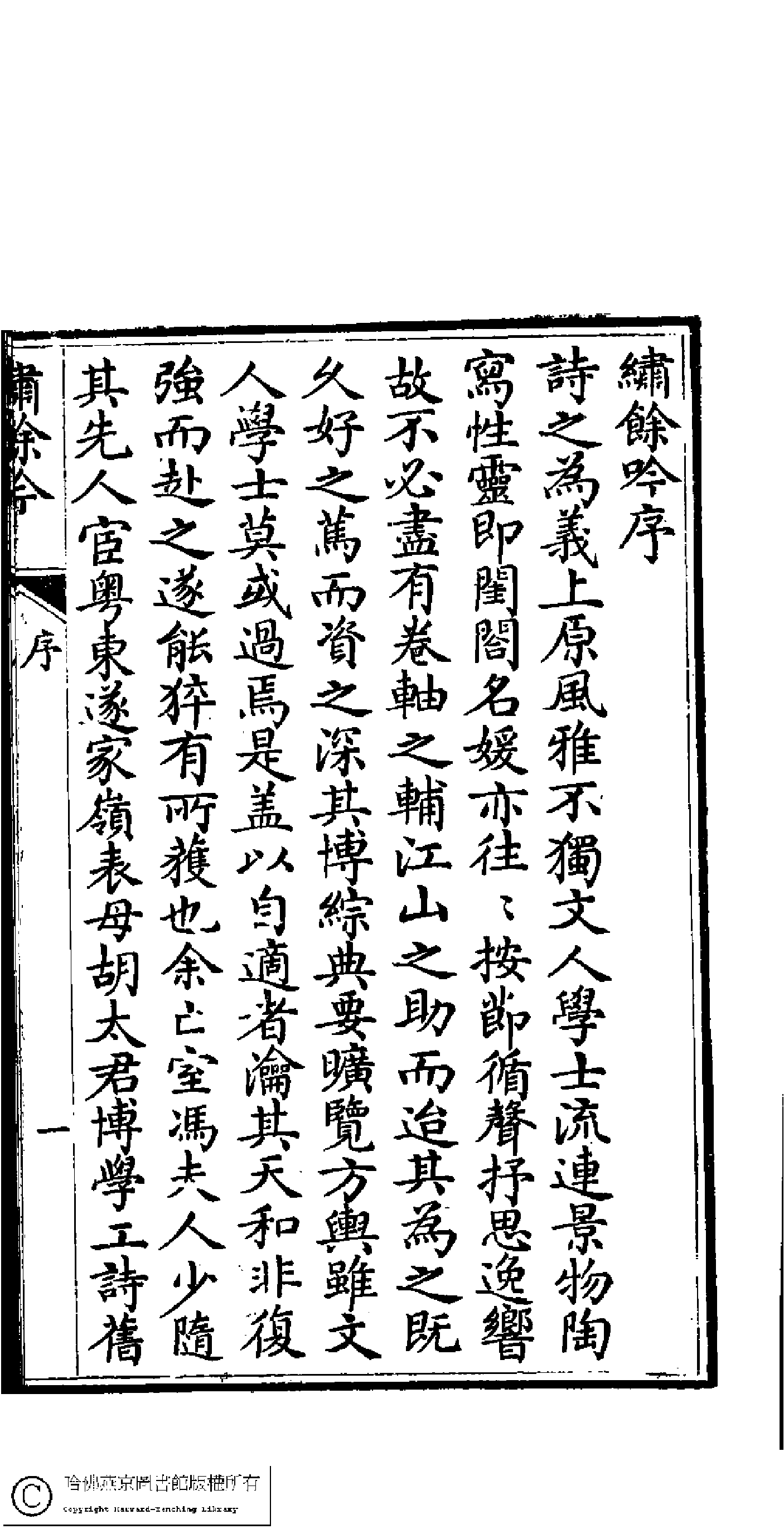 繡餘吟﹕六卷﹐附詩餘一卷(清馮思慧撰)。清乾隆二十九年（1764）刻本.pdf 第3页