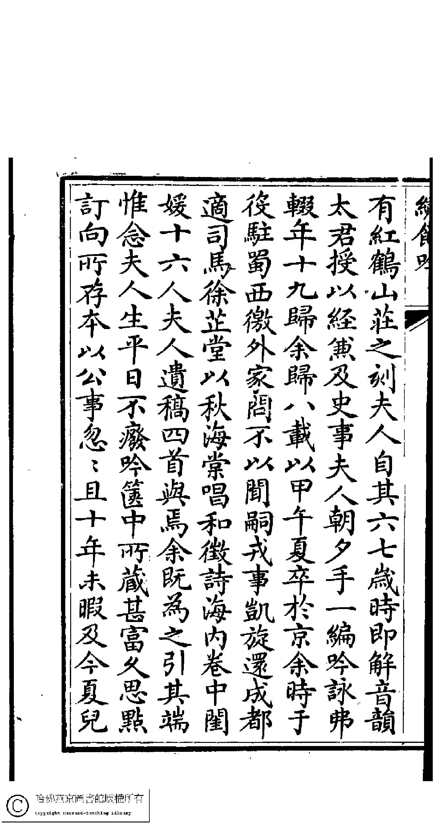 繡餘吟﹕六卷﹐附詩餘一卷(清馮思慧撰)。清乾隆二十九年（1764）刻本.pdf 第4页