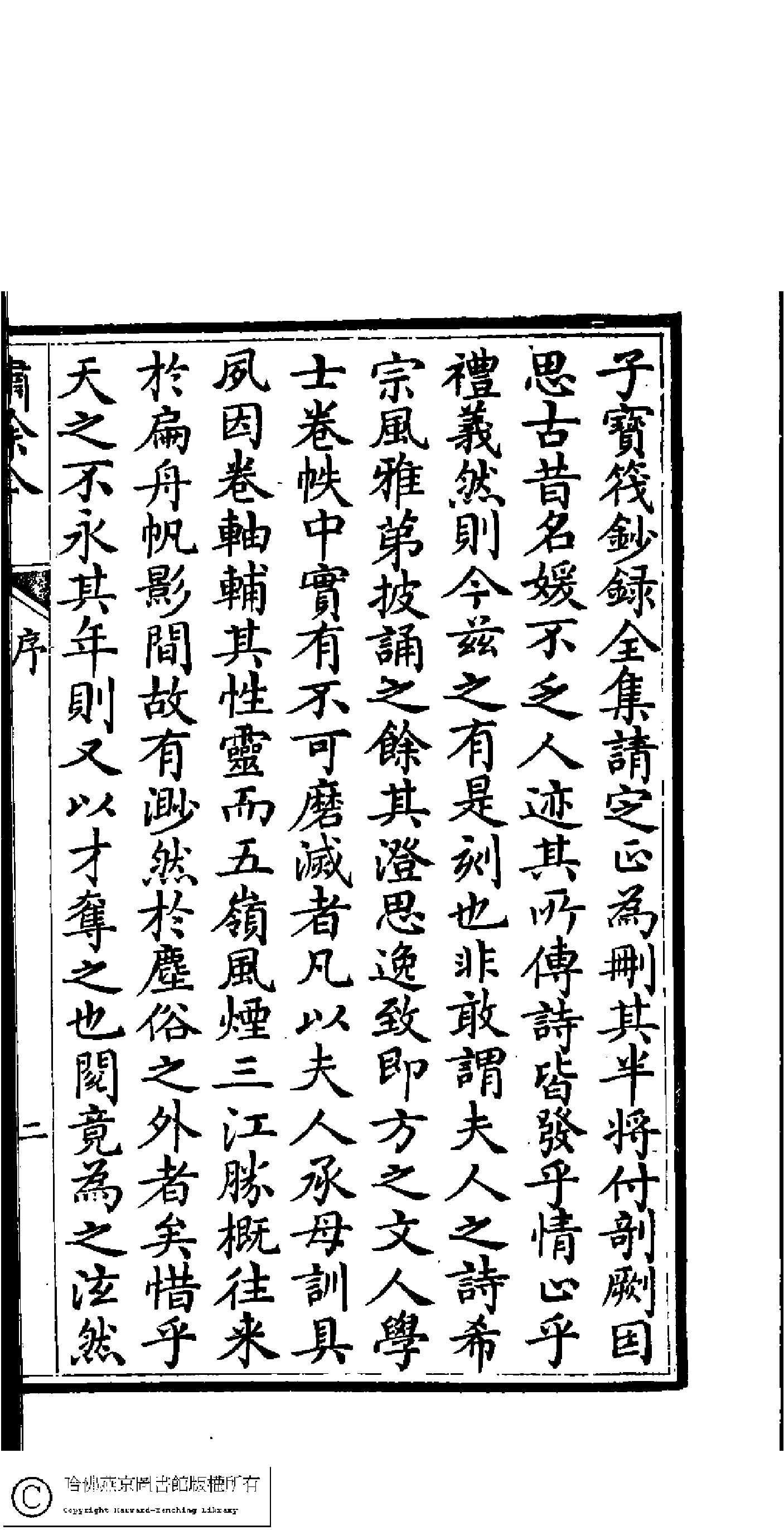 繡餘吟﹕六卷﹐附詩餘一卷(清馮思慧撰)。清乾隆二十九年（1764）刻本.pdf 第5页